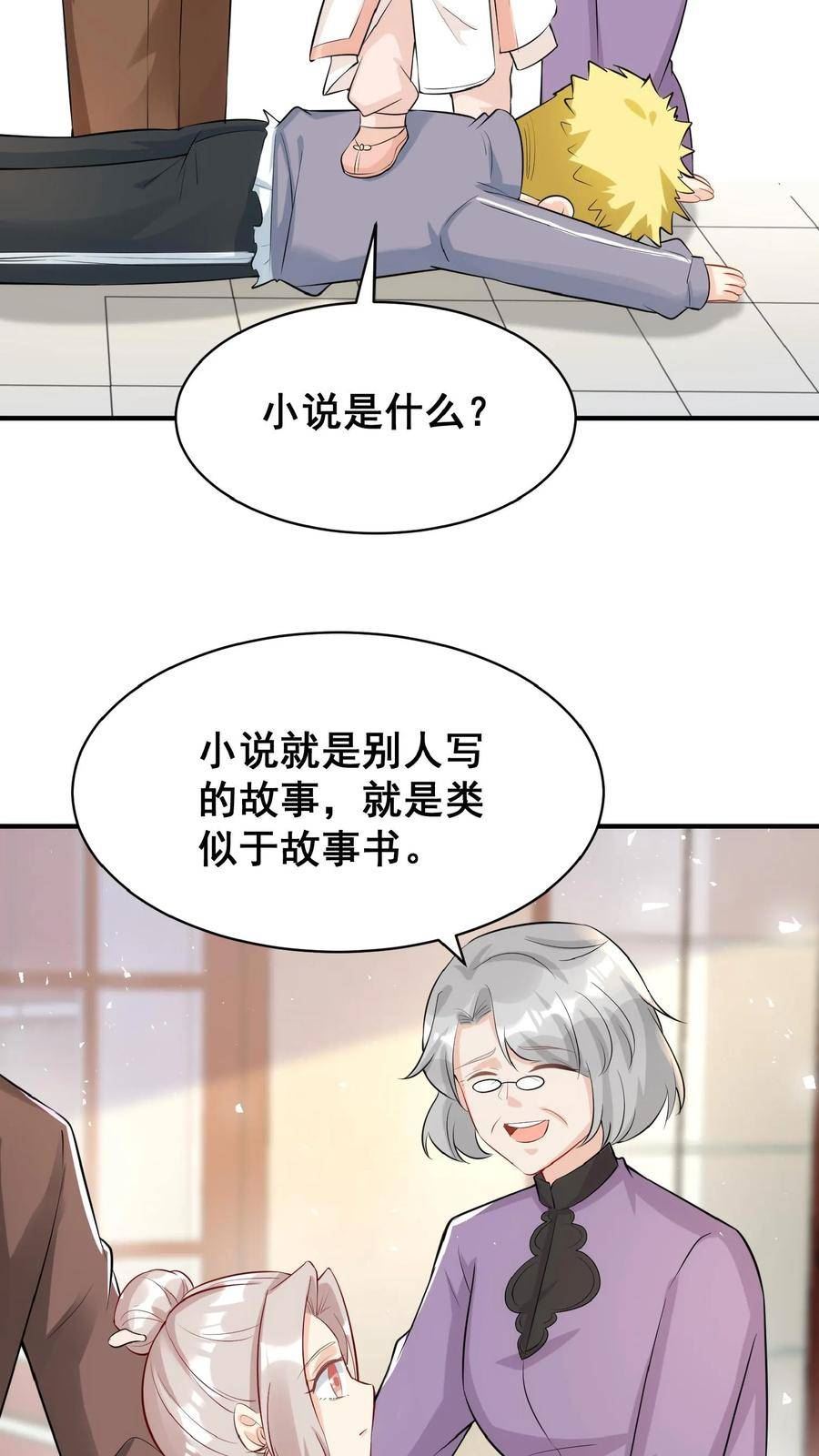 团宠萌宝：四岁小师傅下山了漫画,第27话 一场误会10图