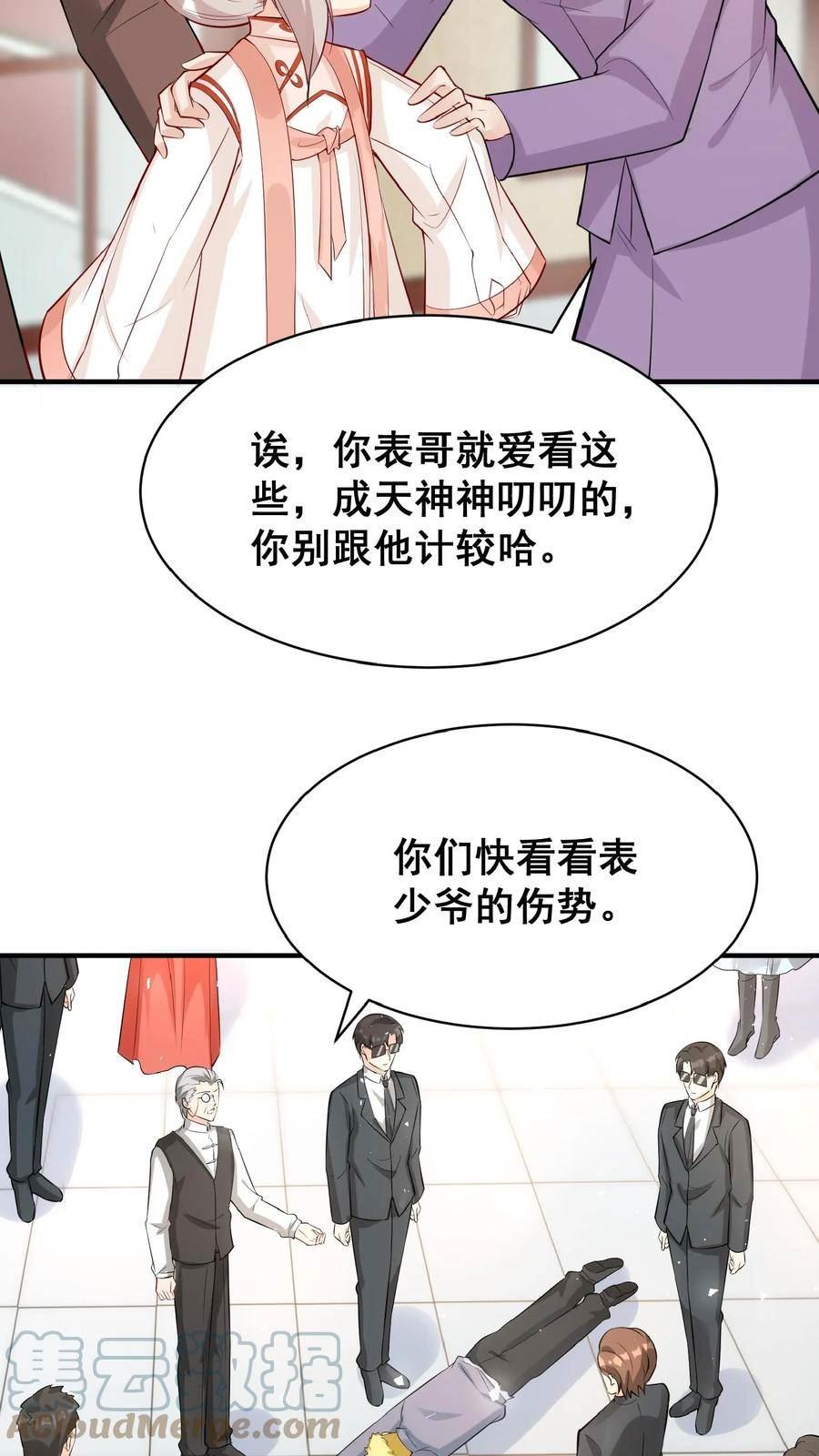 团宠萌宝：四岁小师傅下山了漫画,第27话 一场误会11图