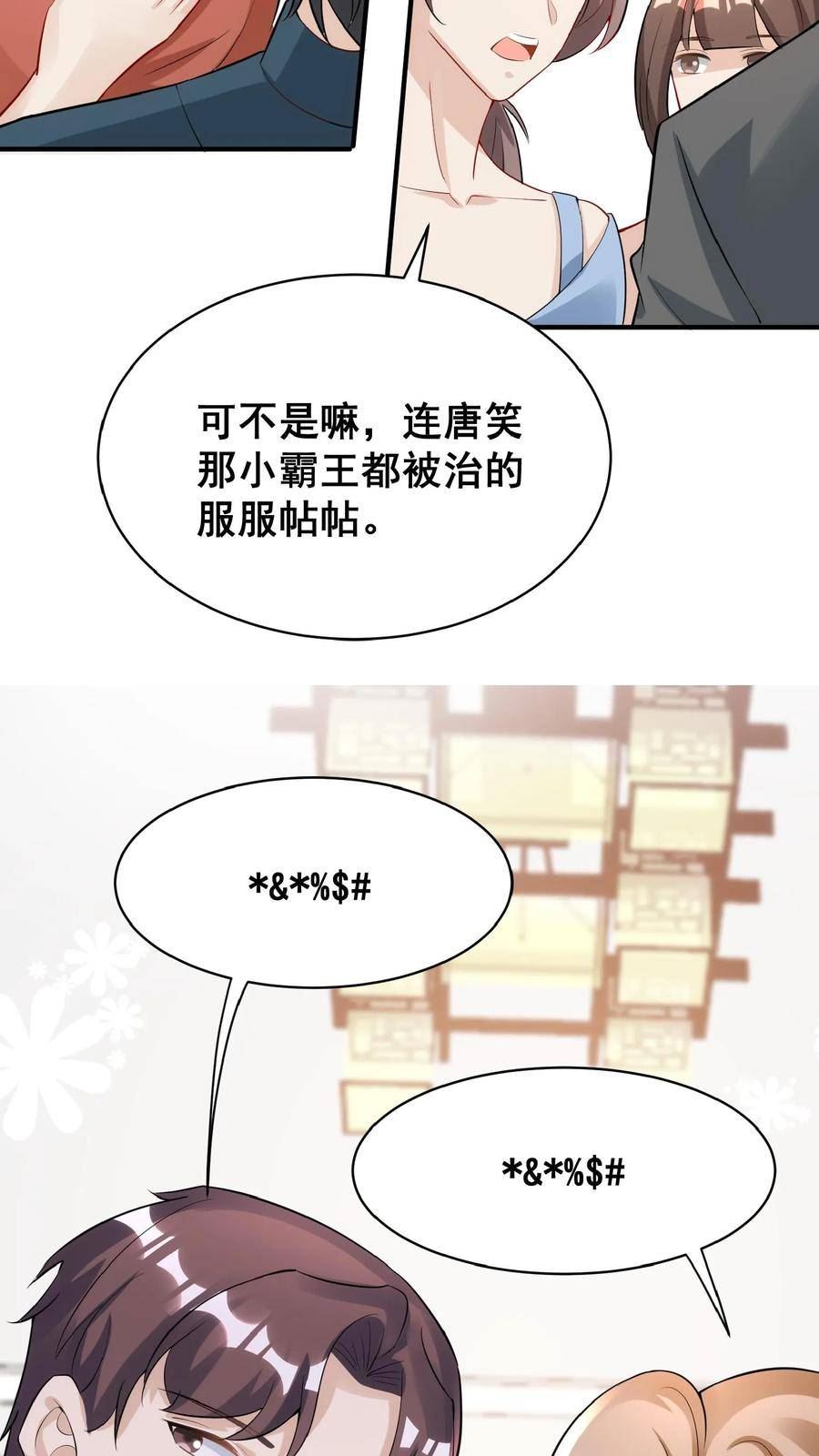 团宠萌宝：四岁小师傅下山了漫画,第27话 一场误会18图