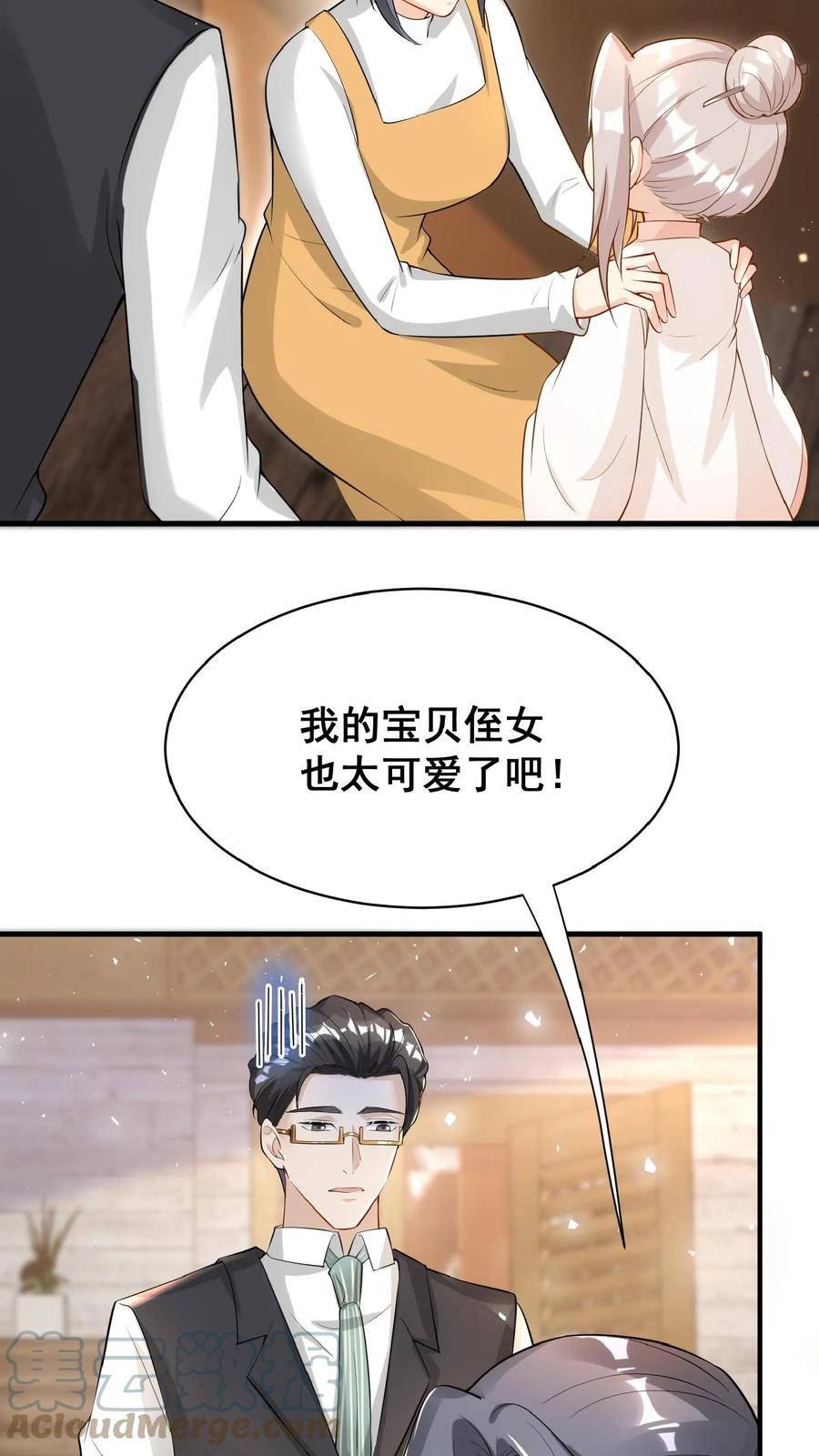 团宠萌宝：四岁小师傅下山了漫画,第27话 一场误会27图