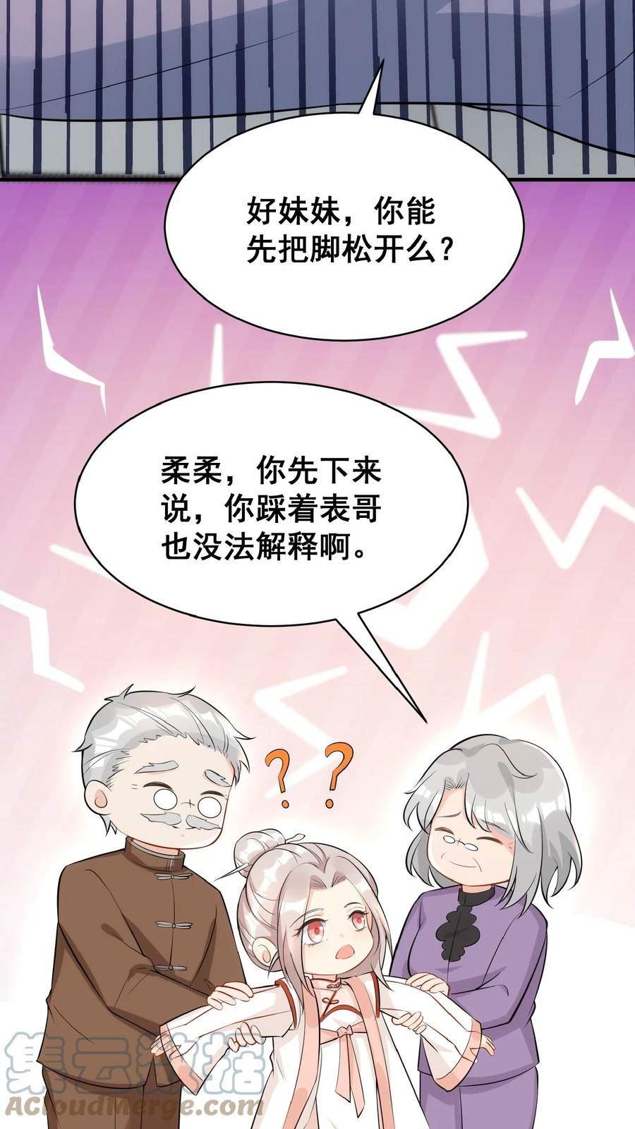 团宠萌宝：四岁小师傅下山了漫画,第27话 一场误会9图