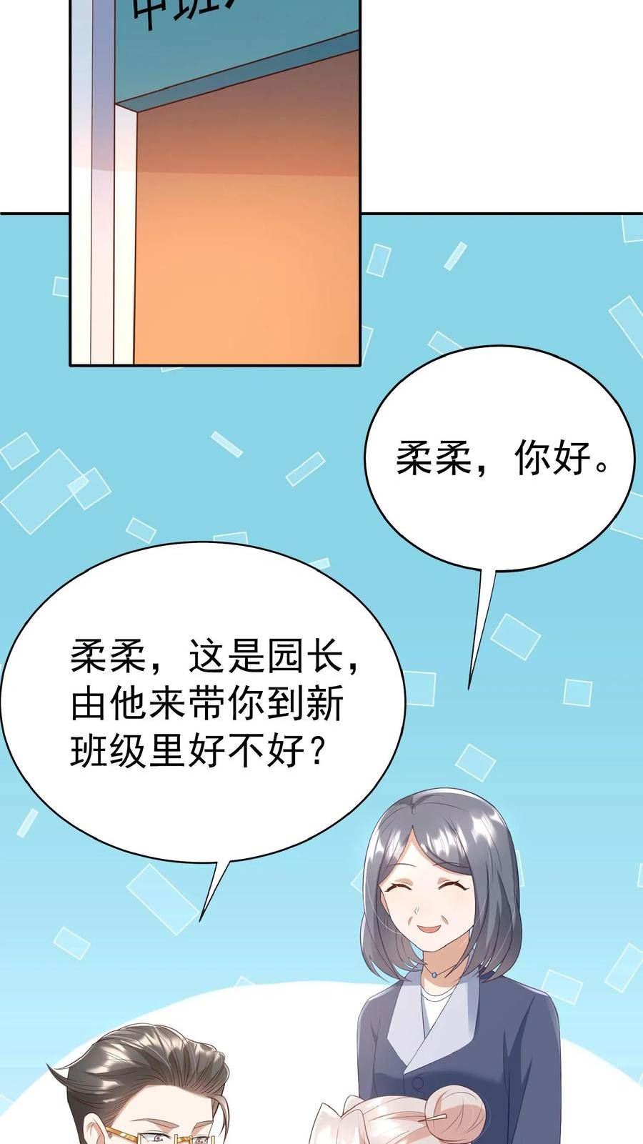 团宠萌宝:四岁小师傅下山了林墨墨漫画,第51话 狂喝洗澡水42图