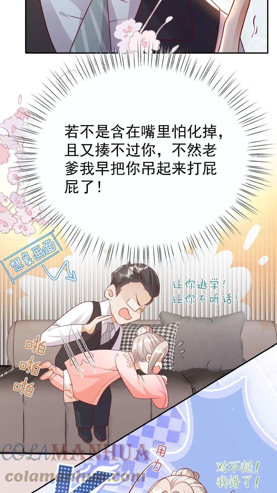 团宠萌宝：四岁小师傅下山了漫画,第53话 抱到啦11图