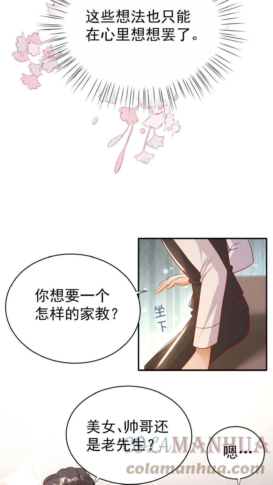 团宠萌宝：四岁小师傅下山了漫画,第53话 抱到啦13图