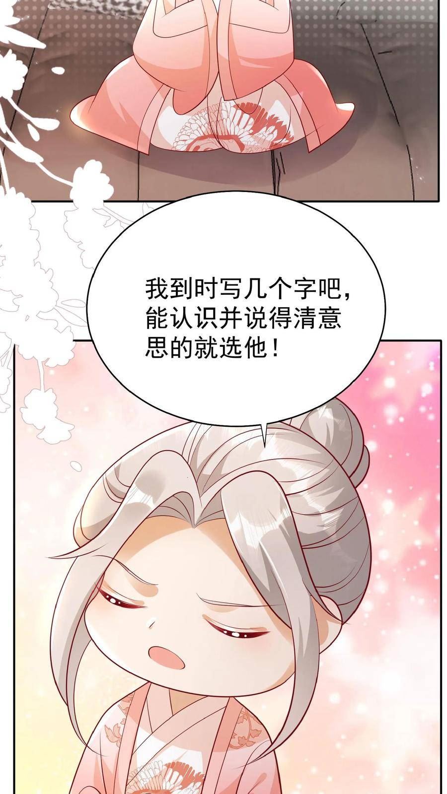 团宠萌宝：四岁小师傅下山了漫画,第53话 抱到啦16图