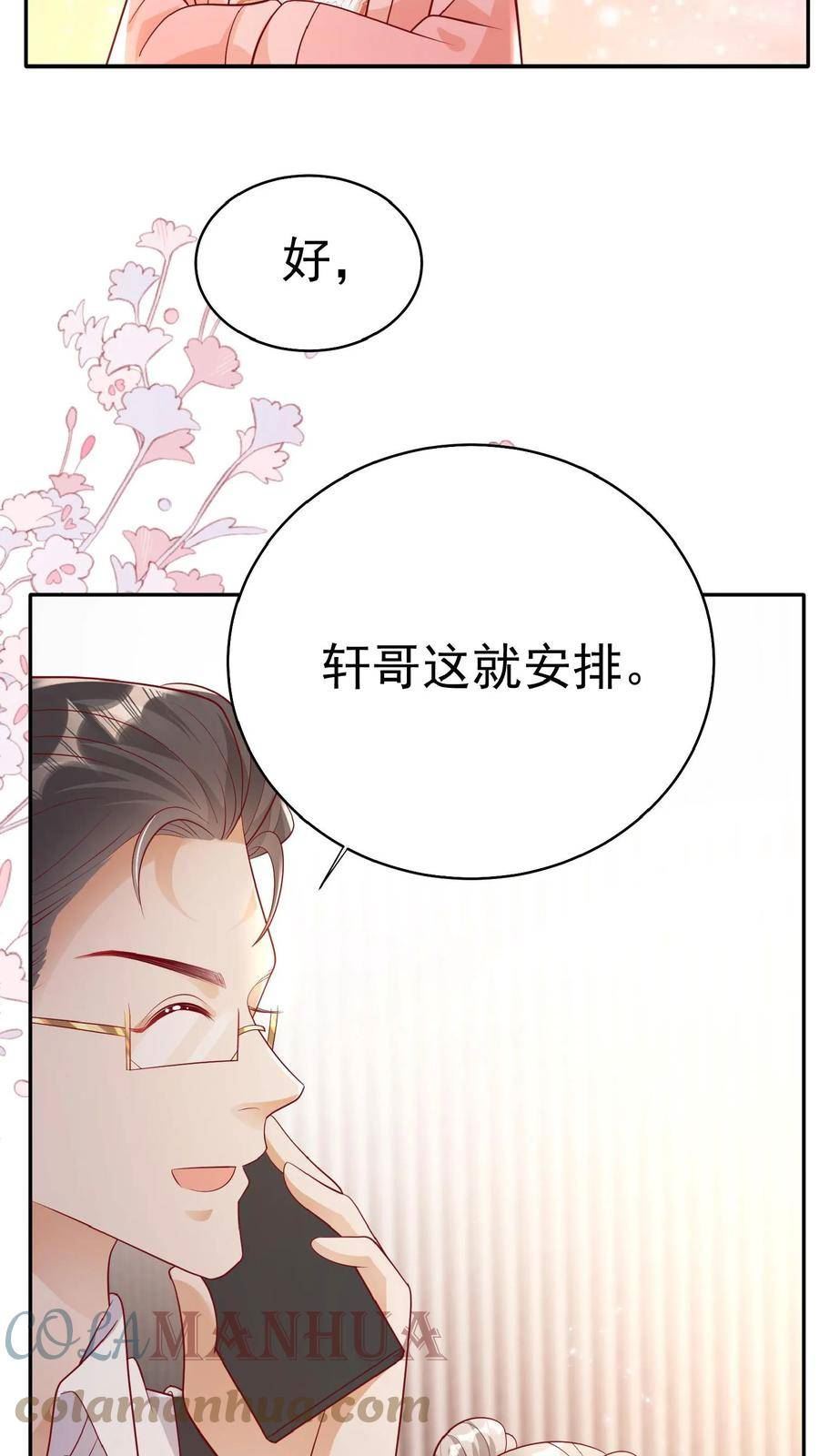 团宠萌宝：四岁小师傅下山了漫画,第53话 抱到啦17图