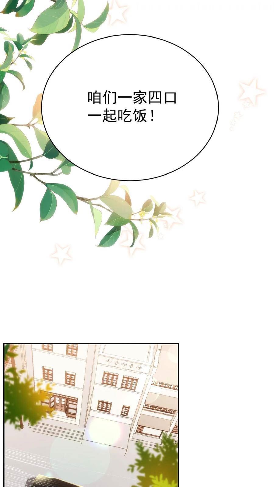 团宠萌宝：四岁小师傅下山了漫画,第53话 抱到啦24图