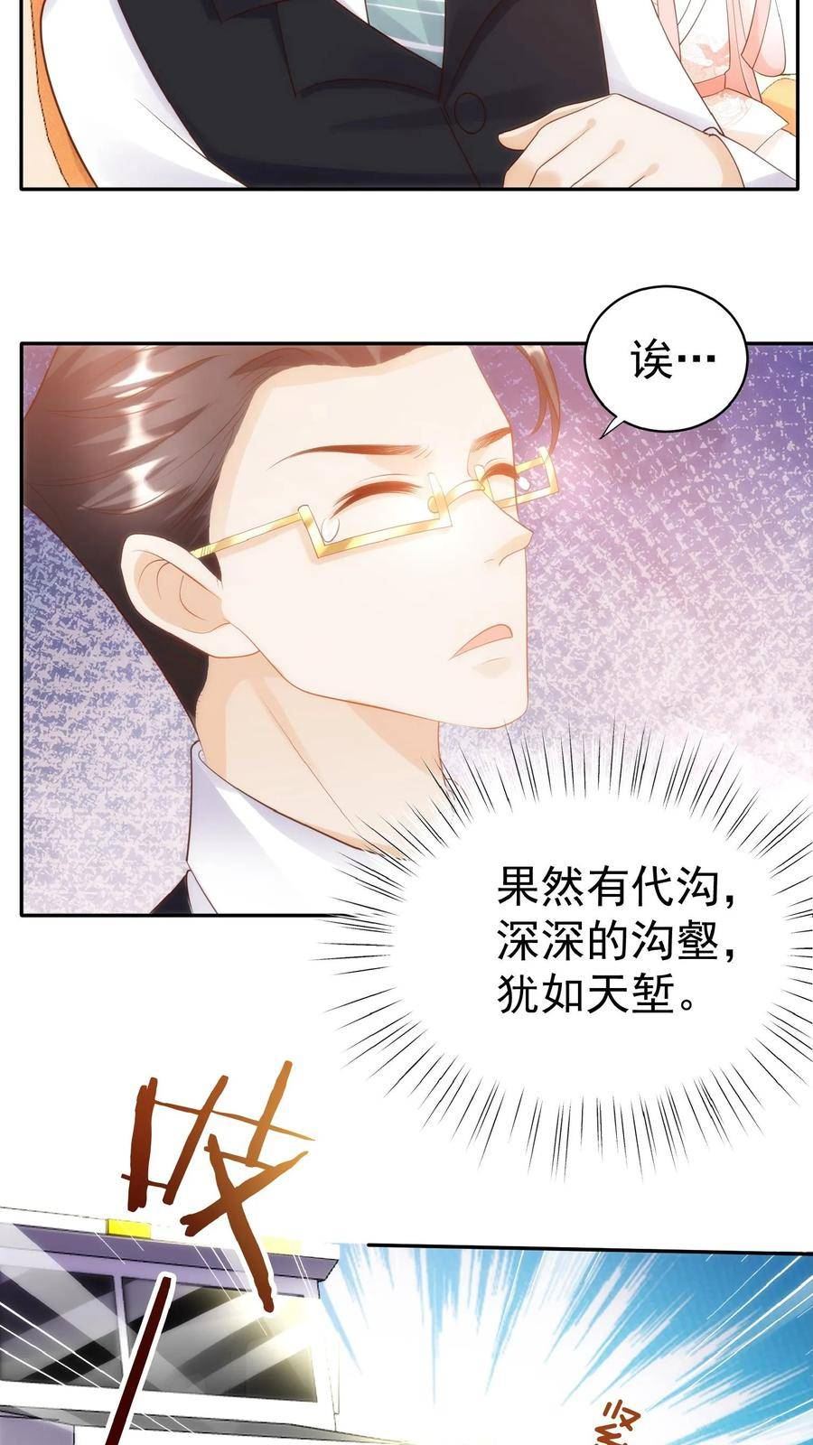 团宠萌宝：四岁小师傅下山了漫画,第53话 抱到啦26图