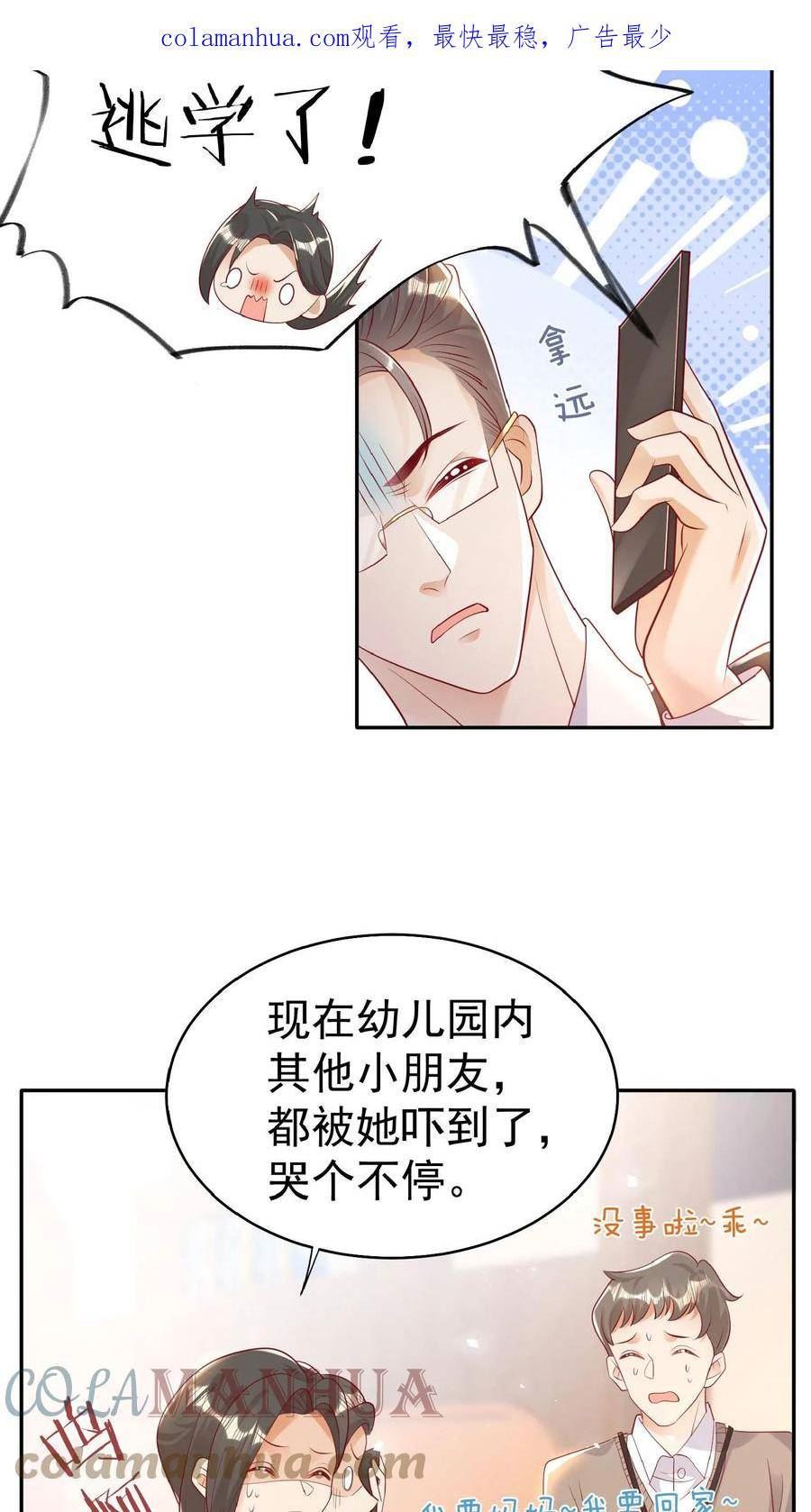 团宠萌宝：四岁小师傅下山了漫画,第53话 抱到啦3图