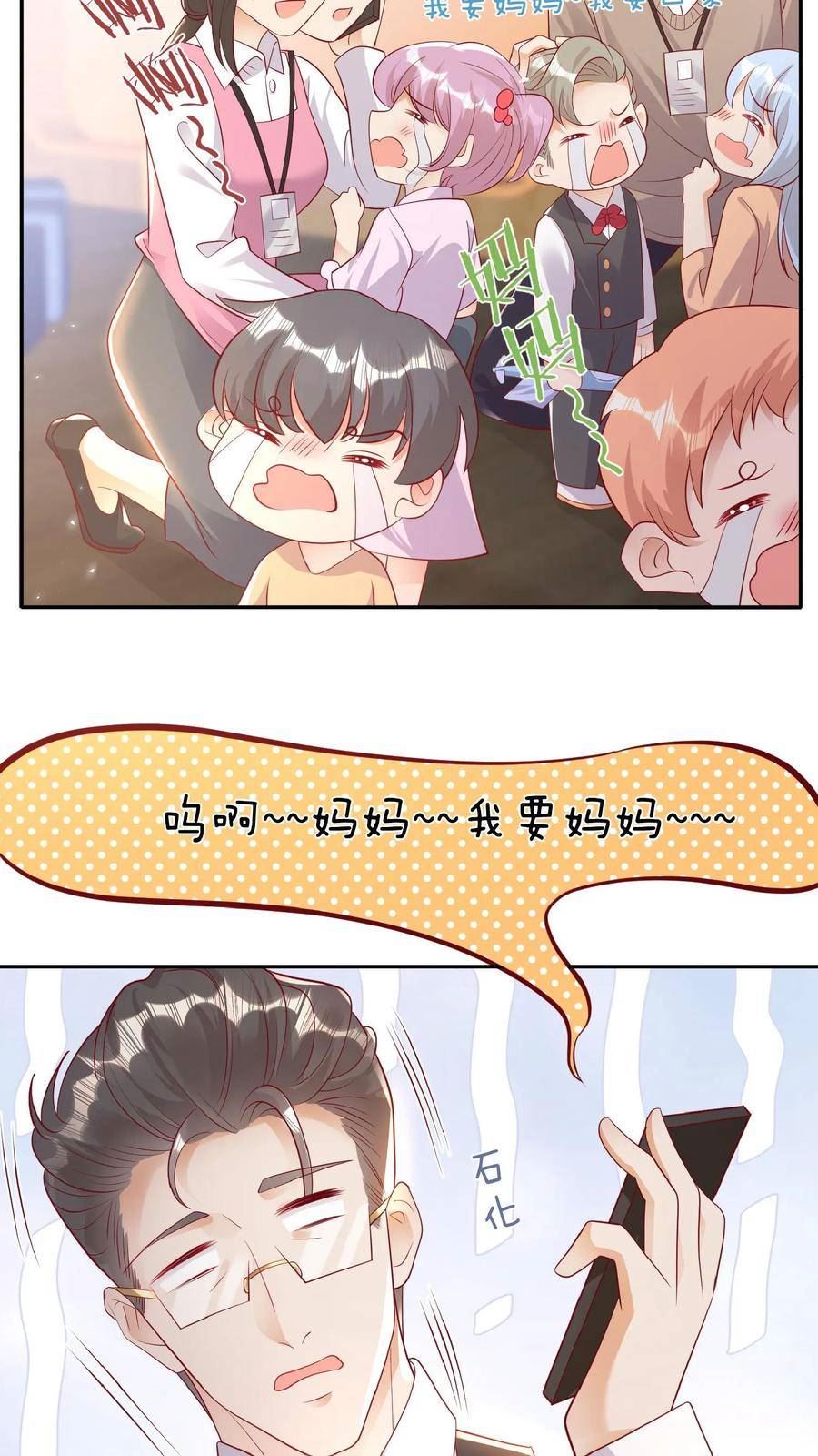 团宠萌宝：四岁小师傅下山了漫画,第53话 抱到啦4图