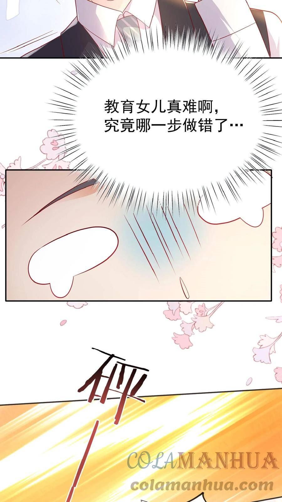 团宠萌宝：四岁小师傅下山了漫画,第53话 抱到啦5图