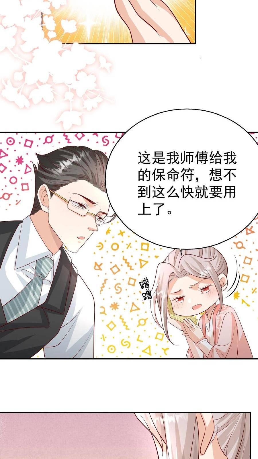 团宠萌宝四岁小师傅下山了小说漫画,第54话 唯一保命符16图