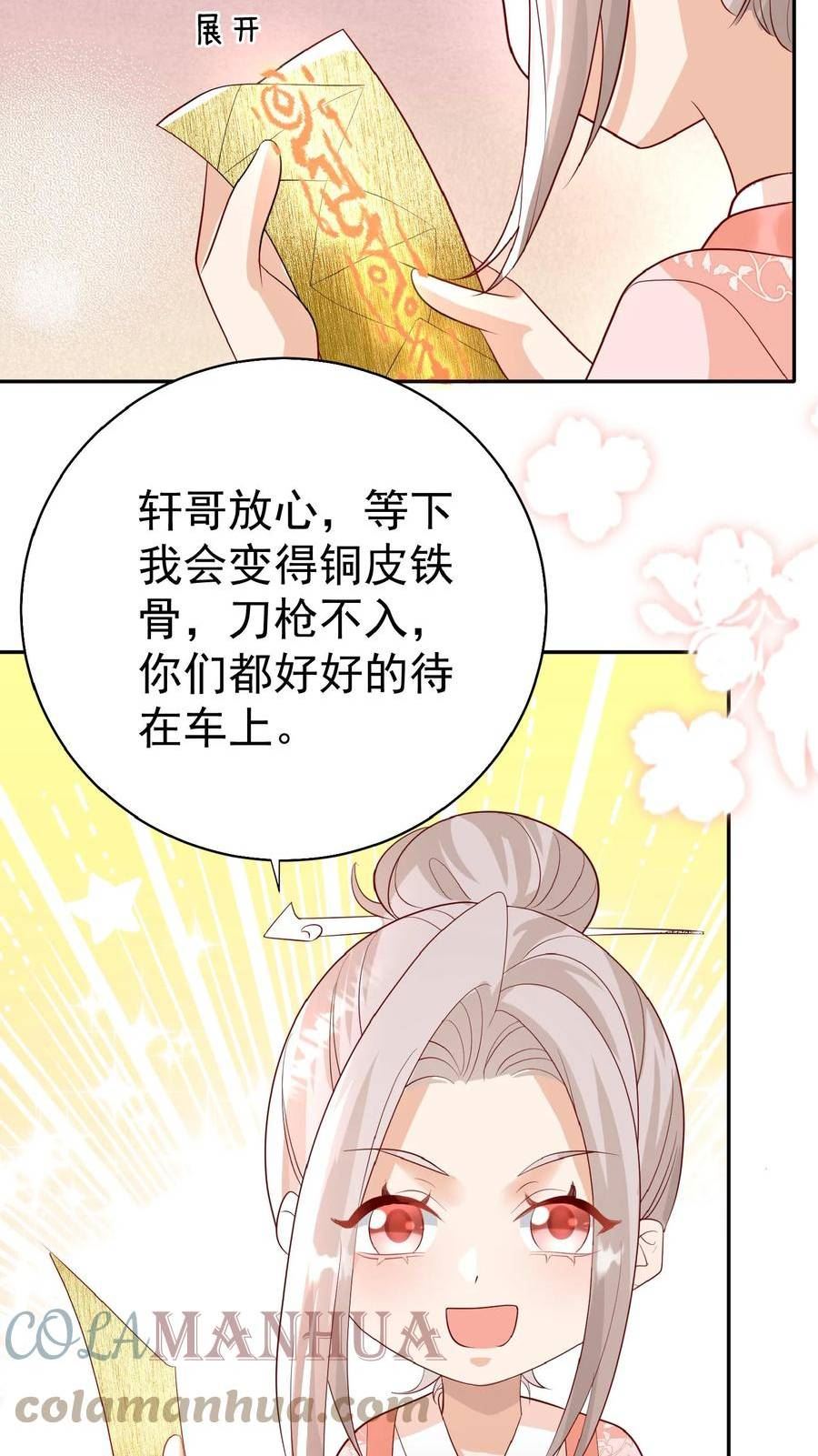 团宠萌宝四岁小师傅下山了小说漫画,第54话 唯一保命符17图