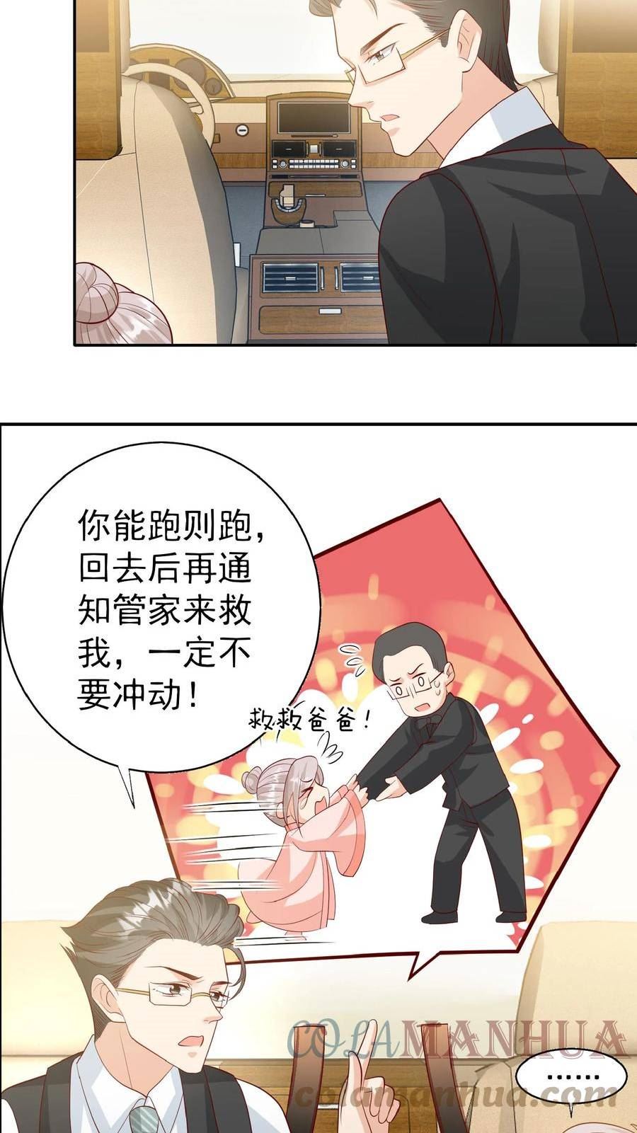 团宠萌宝四岁小师傅下山了小说漫画,第54话 唯一保命符5图