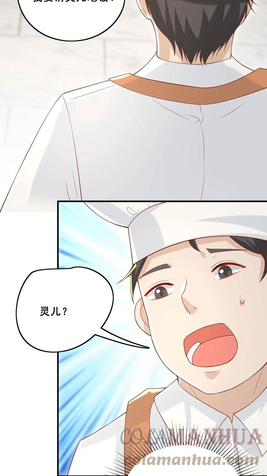 团宠萌宝四岁小师傅下山了小说漫画,第56话 小白狐灵儿25图