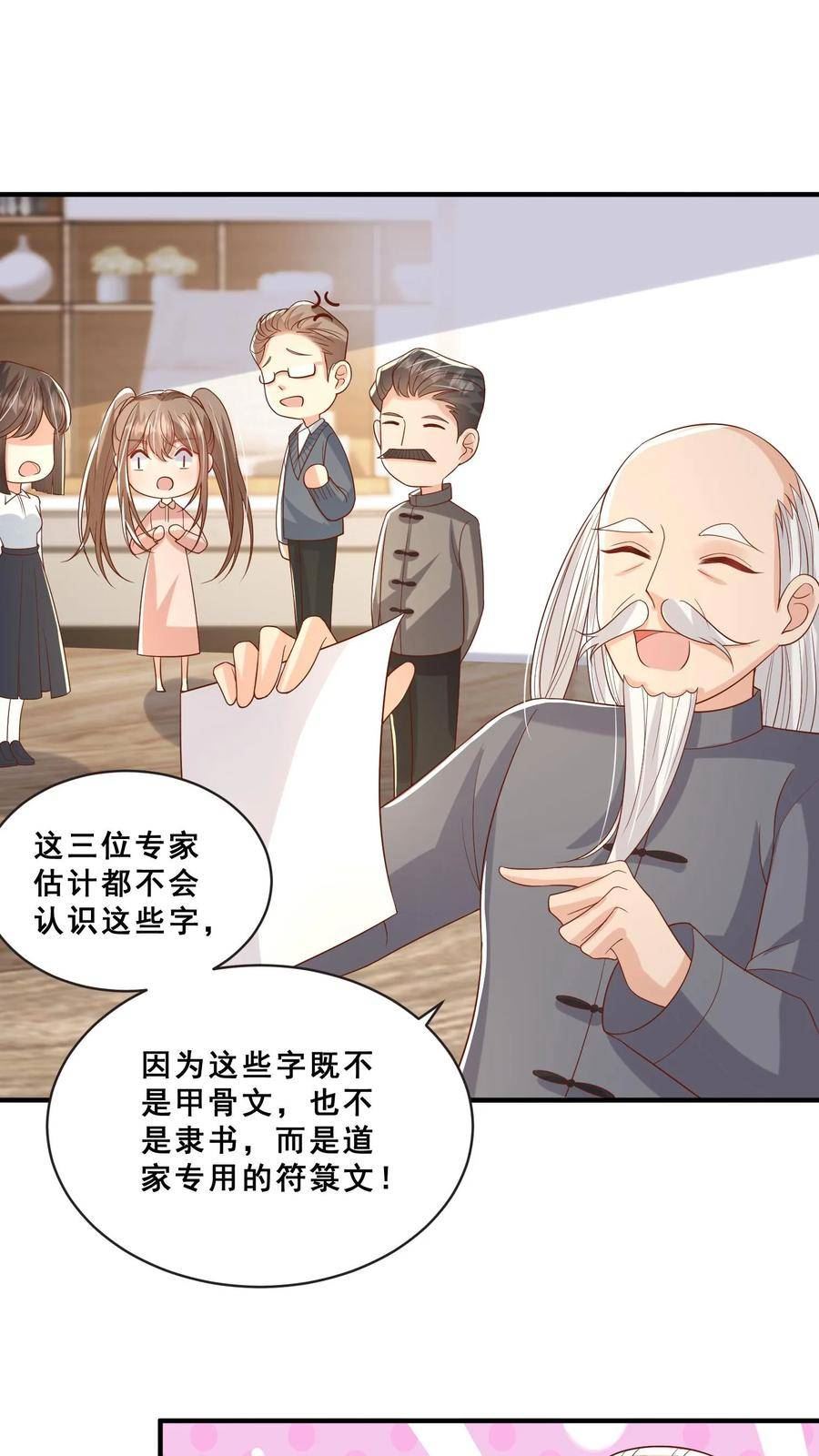 团宠萌宝四岁小师傅下山了小说漫画,第57话 符箓文，难倒众人16图