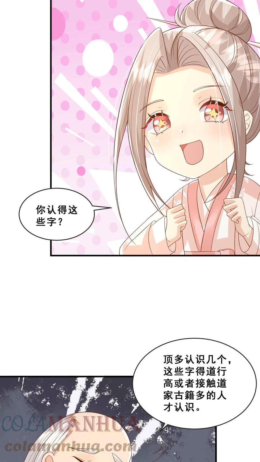 团宠萌宝四岁小师傅下山了小说漫画,第57话 符箓文，难倒众人17图