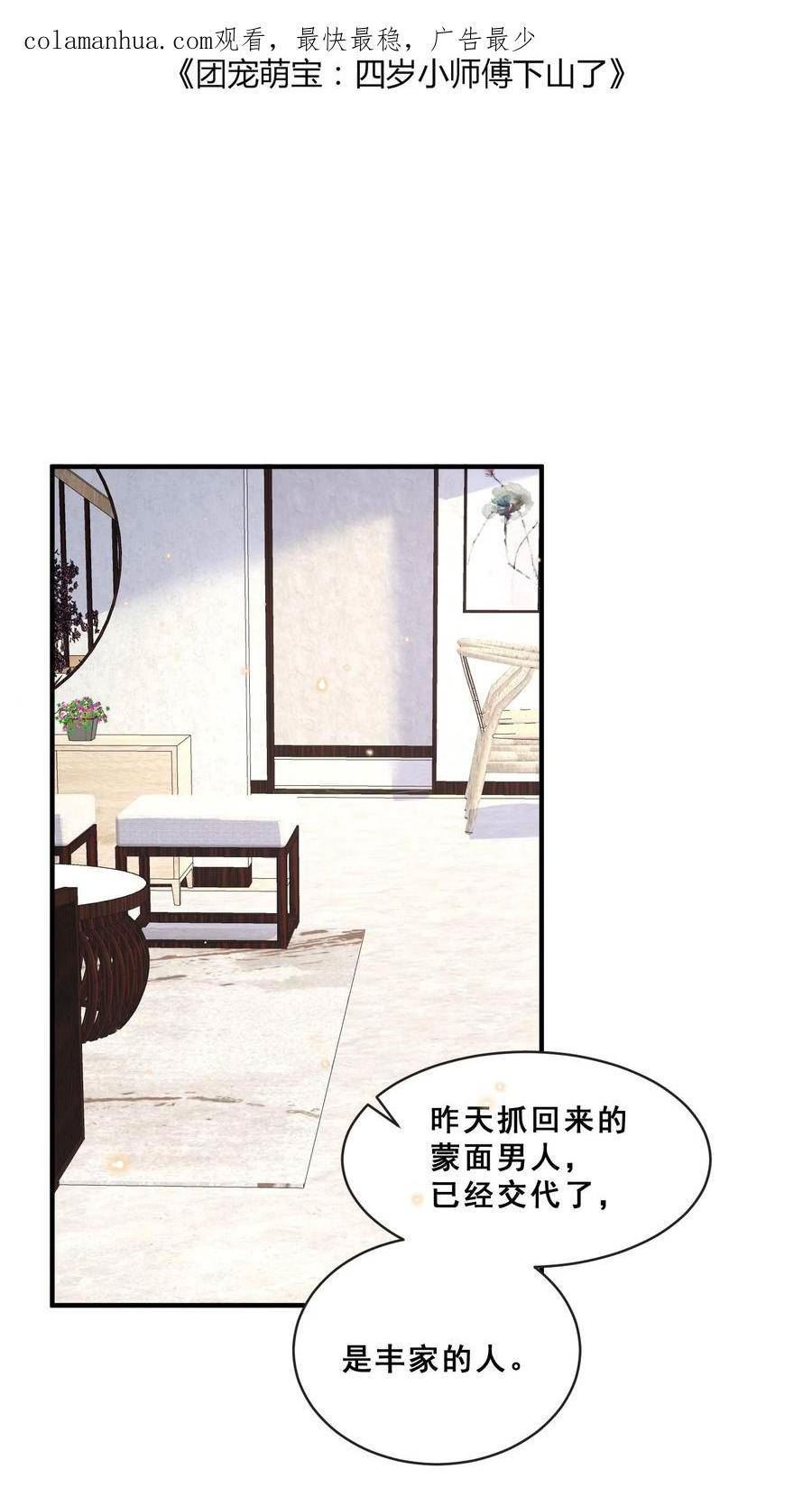 团宠萌宝四岁小师傅下山了小说漫画,第57话 符箓文，难倒众人2图