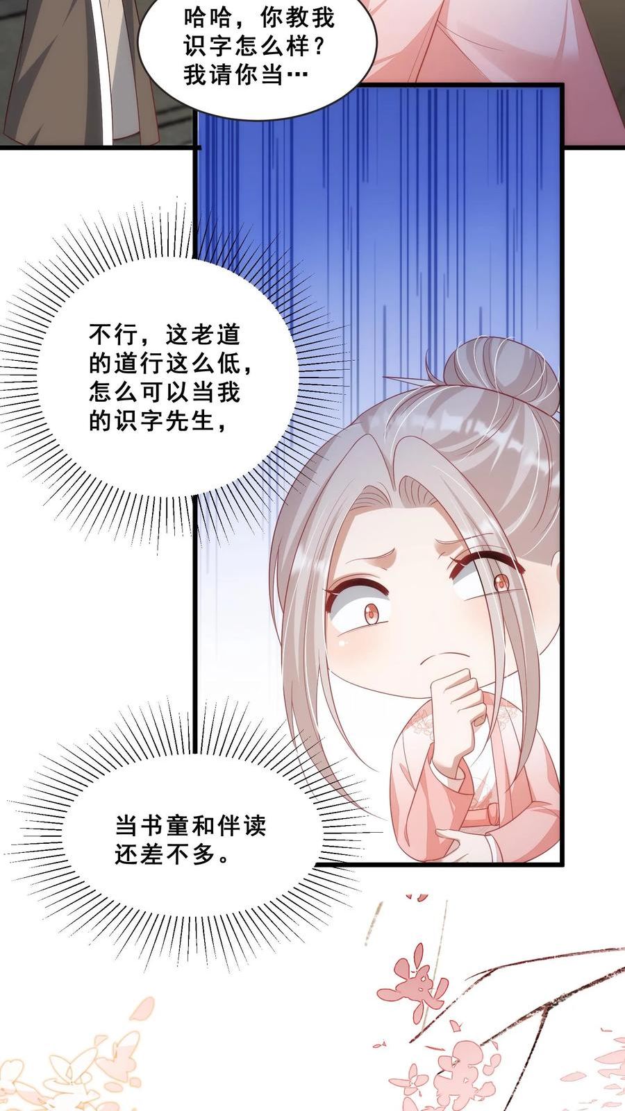 团宠萌宝五岁半漫画,第58话 老头争做书童12图