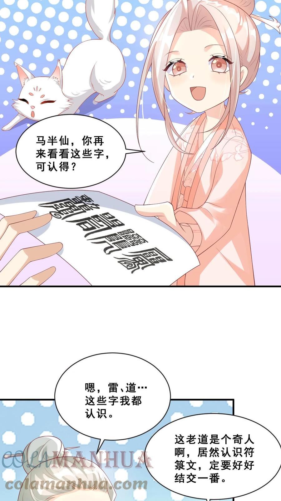 团宠萌宝五岁半漫画,第58话 老头争做书童25图