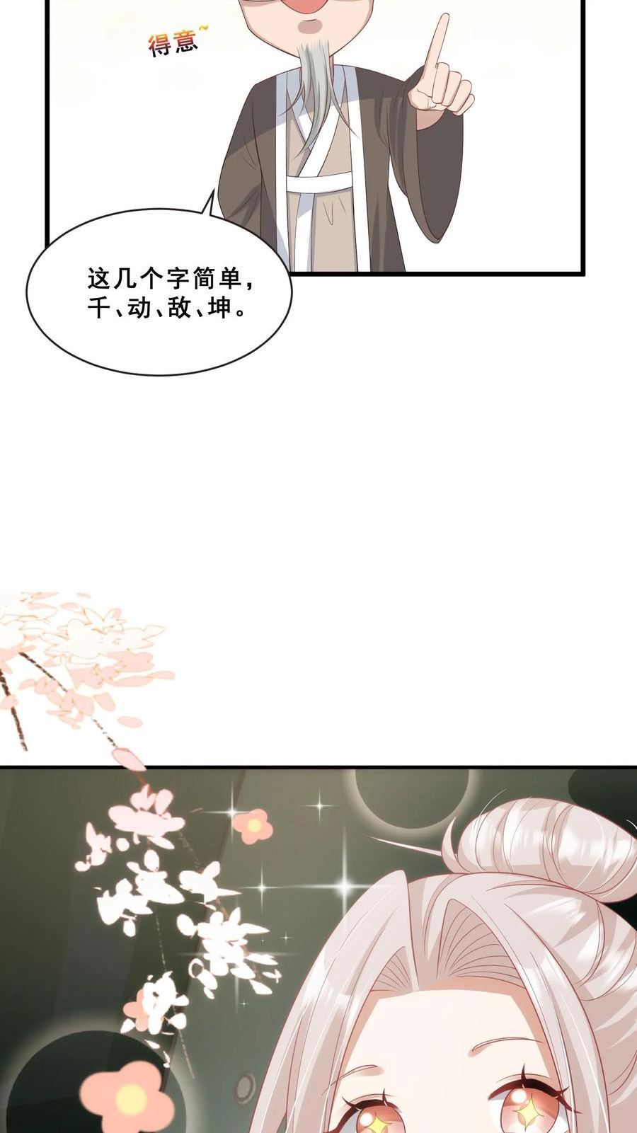 团宠萌宝五岁半漫画,第58话 老头争做书童8图