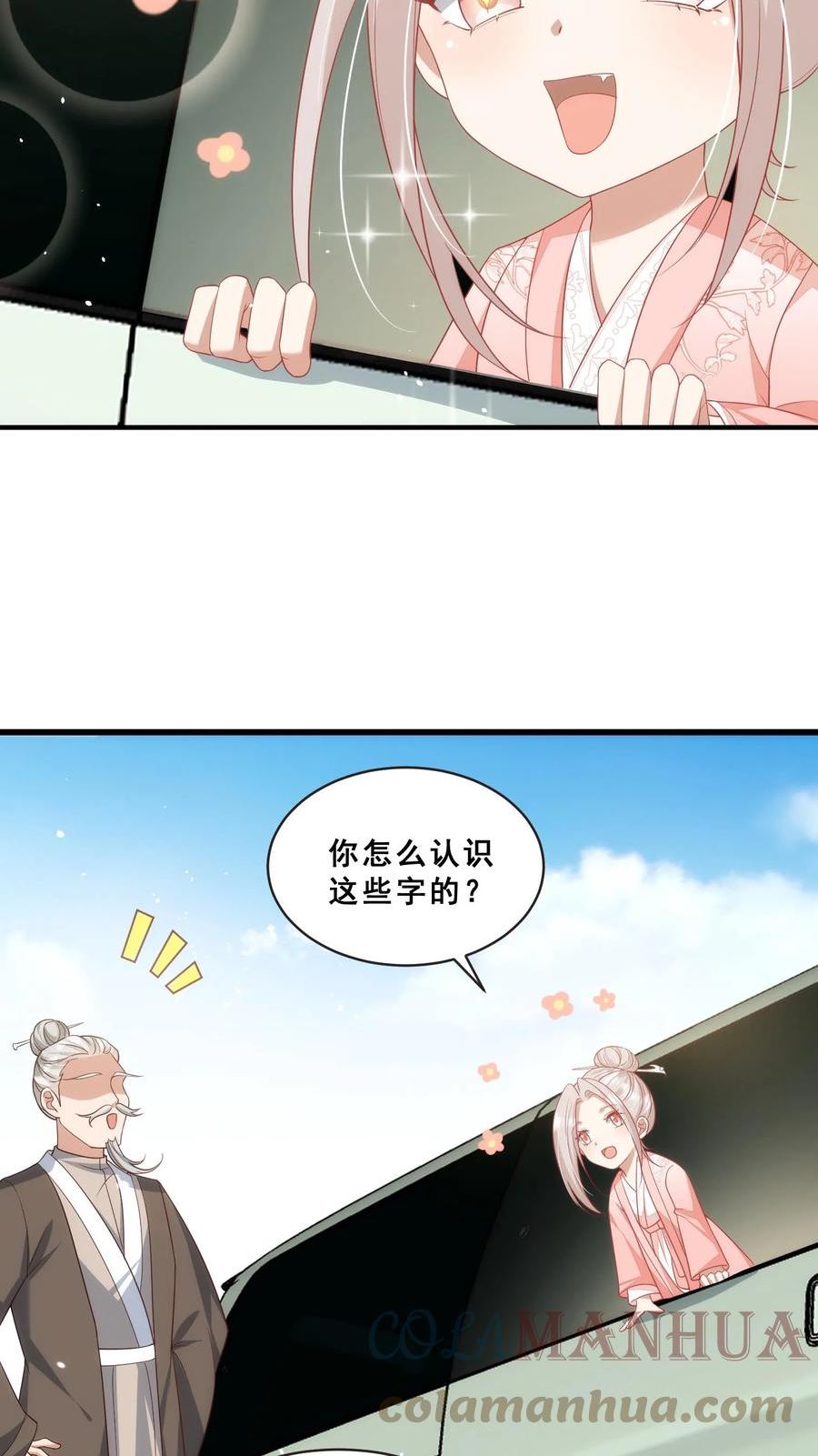 团宠萌宝五岁半漫画,第58话 老头争做书童9图