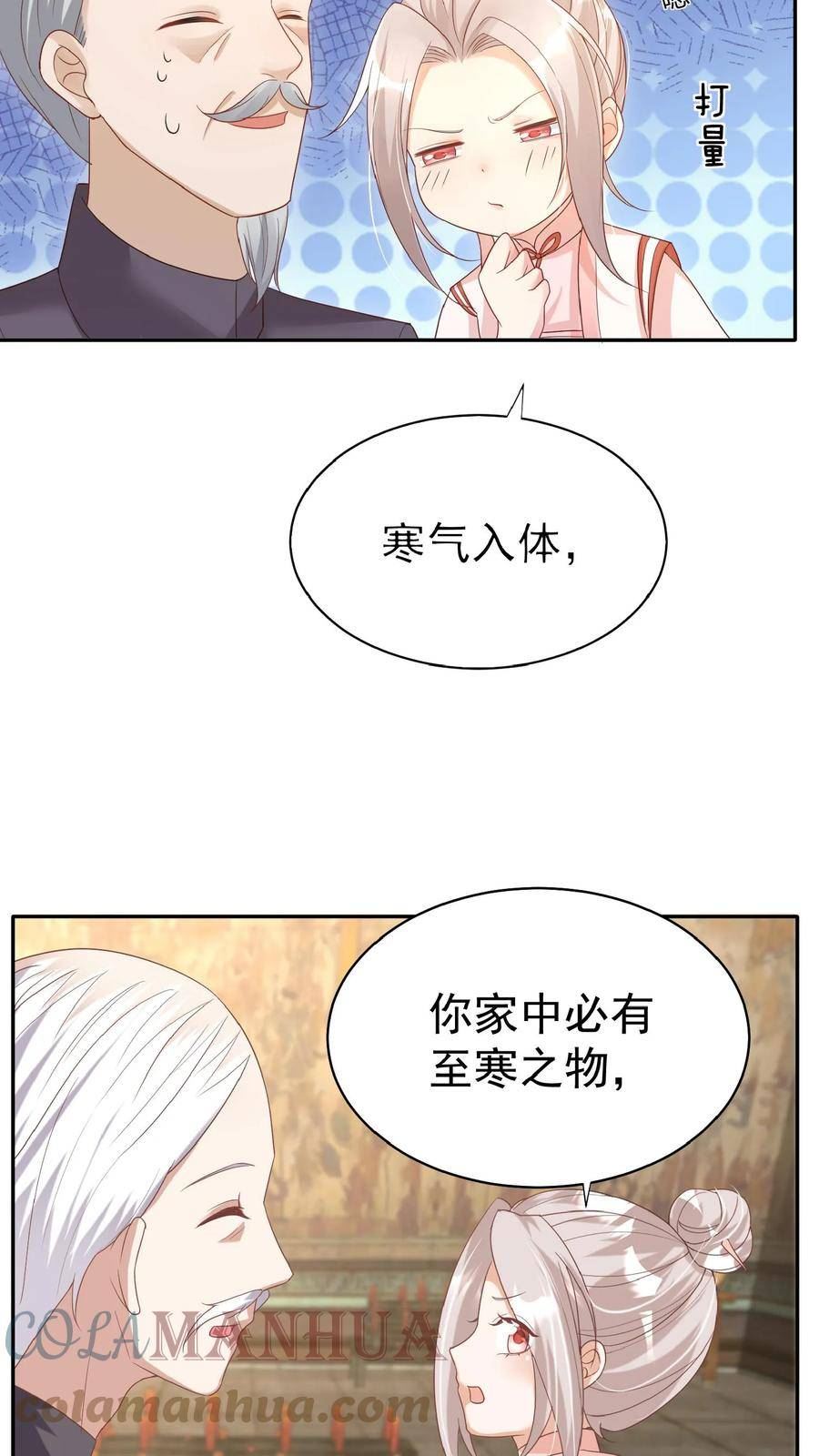 团宠萌宝四岁小师傅下山了笔趣阁漫画,第62话 赚大发了19图