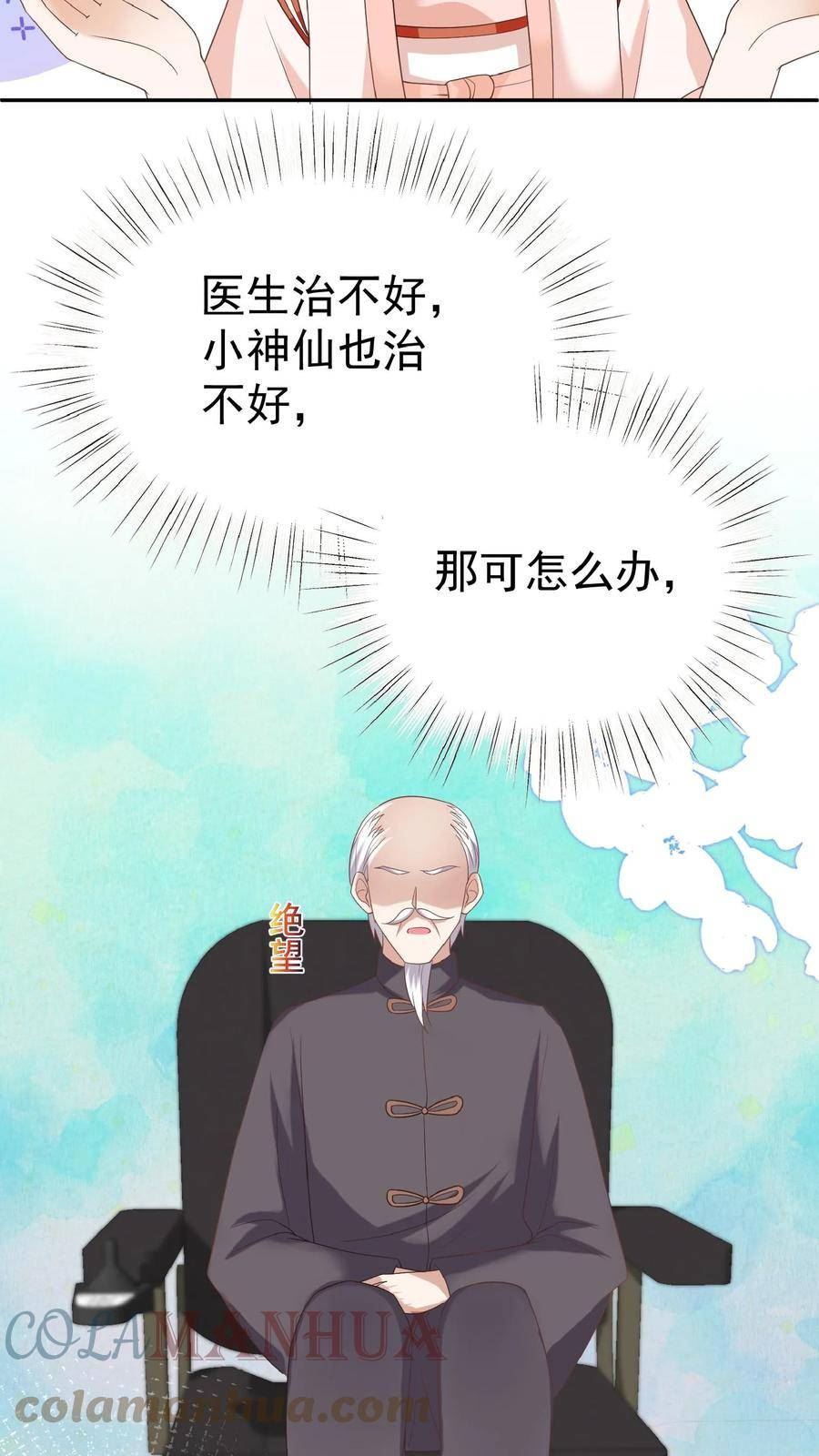 团宠萌宝四岁小师傅下山了笔趣阁漫画,第62话 赚大发了21图