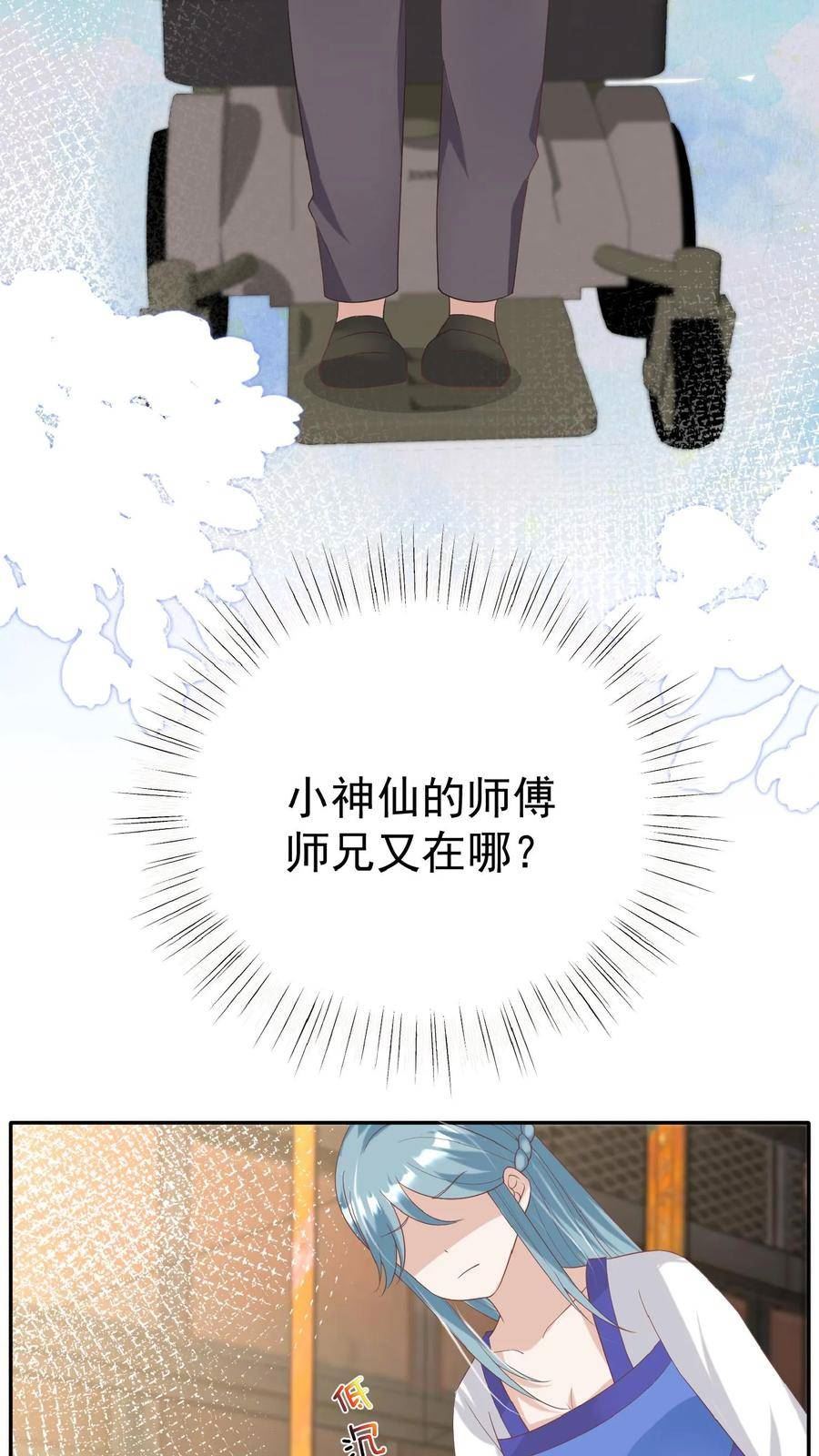 团宠萌宝四岁小师傅下山了笔趣阁漫画,第62话 赚大发了22图