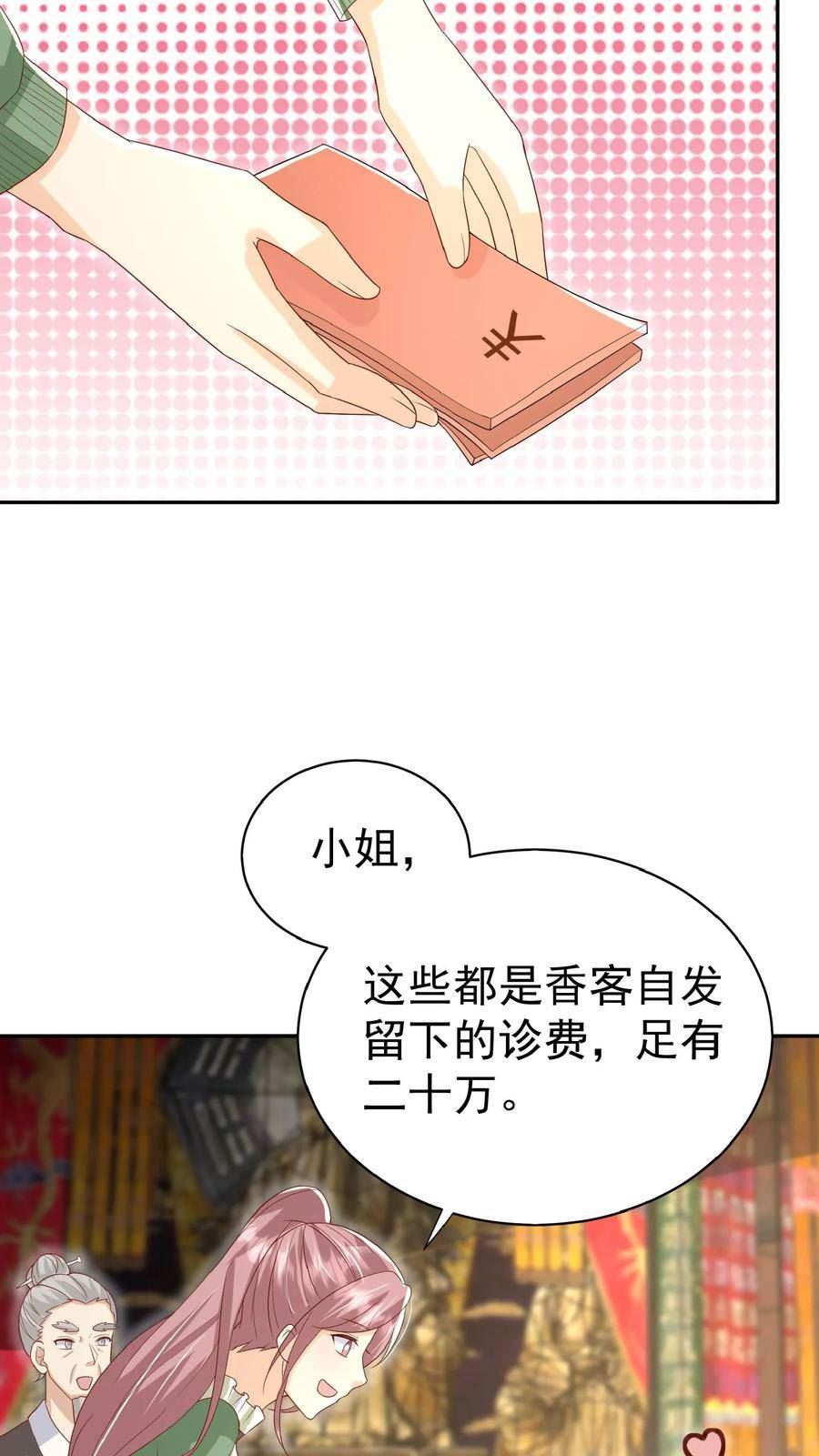 团宠萌宝四岁小师傅下山了笔趣阁漫画,第62话 赚大发了28图