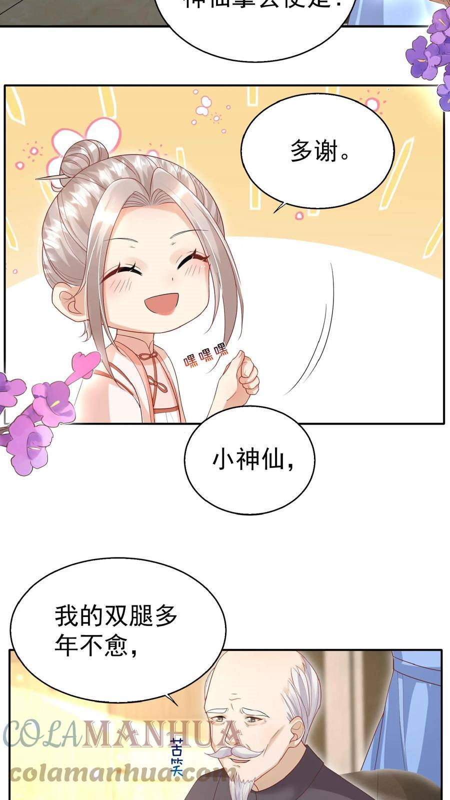 团宠萌宝四岁小师傅下山了小说免费阅读漫画,第63话 被大佬惦记11图