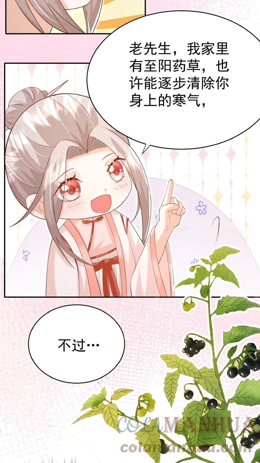 团宠萌宝四岁小师傅下山了小说免费阅读漫画,第63话 被大佬惦记15图