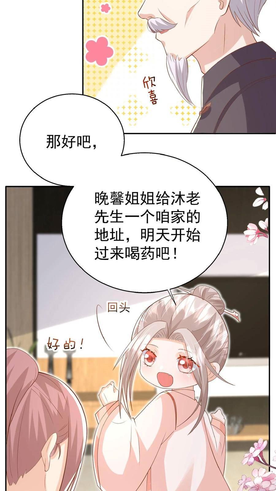 团宠萌宝四岁小师傅下山了小说免费阅读漫画,第63话 被大佬惦记20图