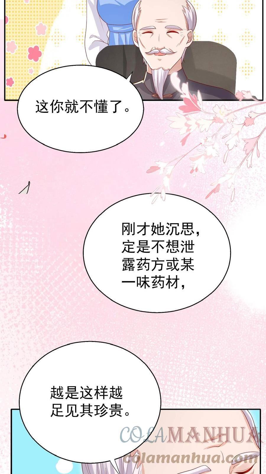 团宠萌宝四岁小师傅下山了小说免费阅读漫画,第63话 被大佬惦记23图