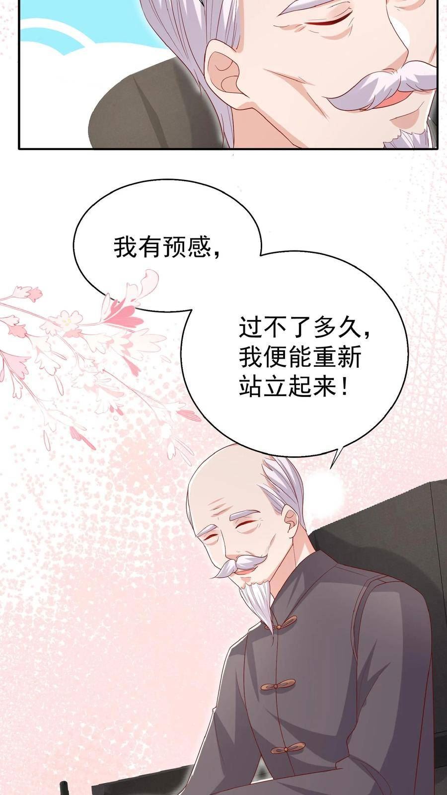 团宠萌宝四岁小师傅下山了小说免费阅读漫画,第63话 被大佬惦记24图