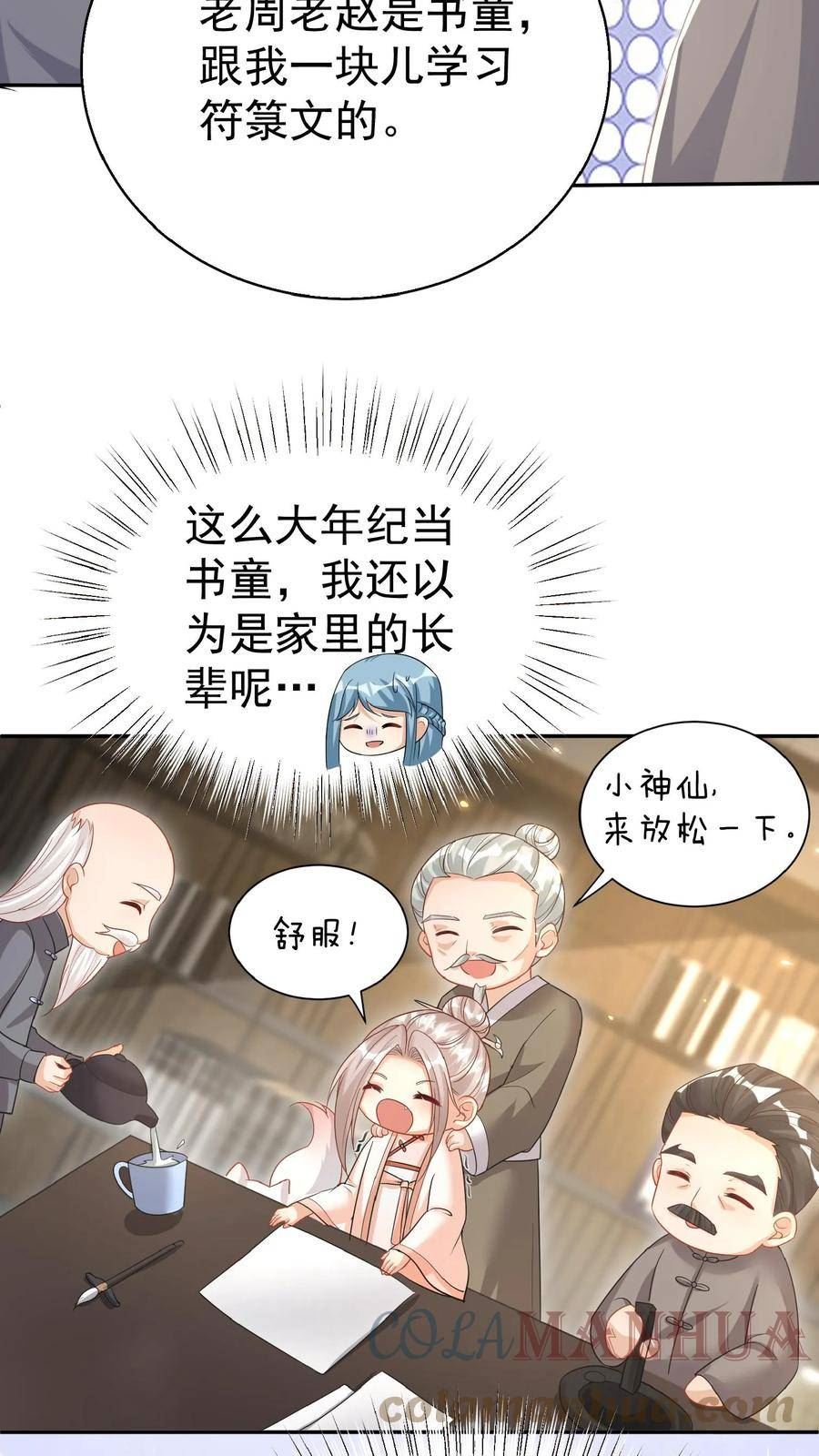 团宠萌宝四岁小师傅下山了小说免费阅读漫画,第63话 被大佬惦记33图