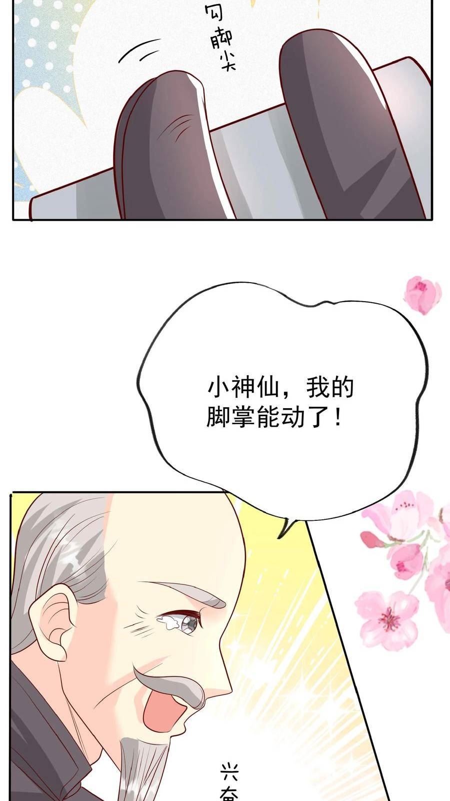 团宠萌宝:四岁小师傅下山了漫画免费漫画,第64话 人快熟了，真的没事？12图