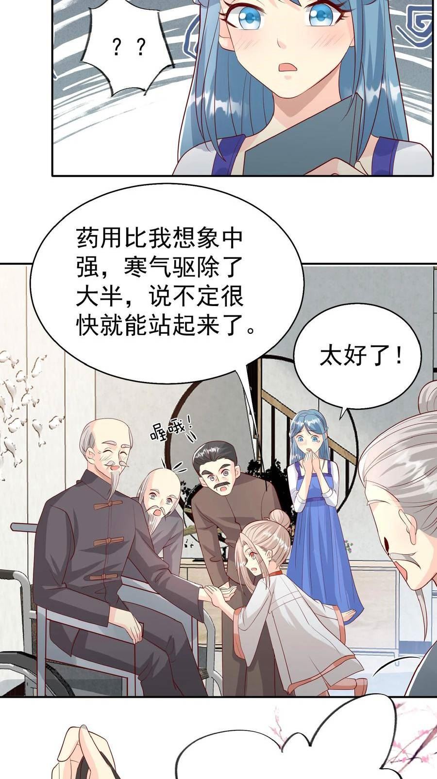 团宠萌宝:四岁小师傅下山了漫画免费漫画,第64话 人快熟了，真的没事？14图