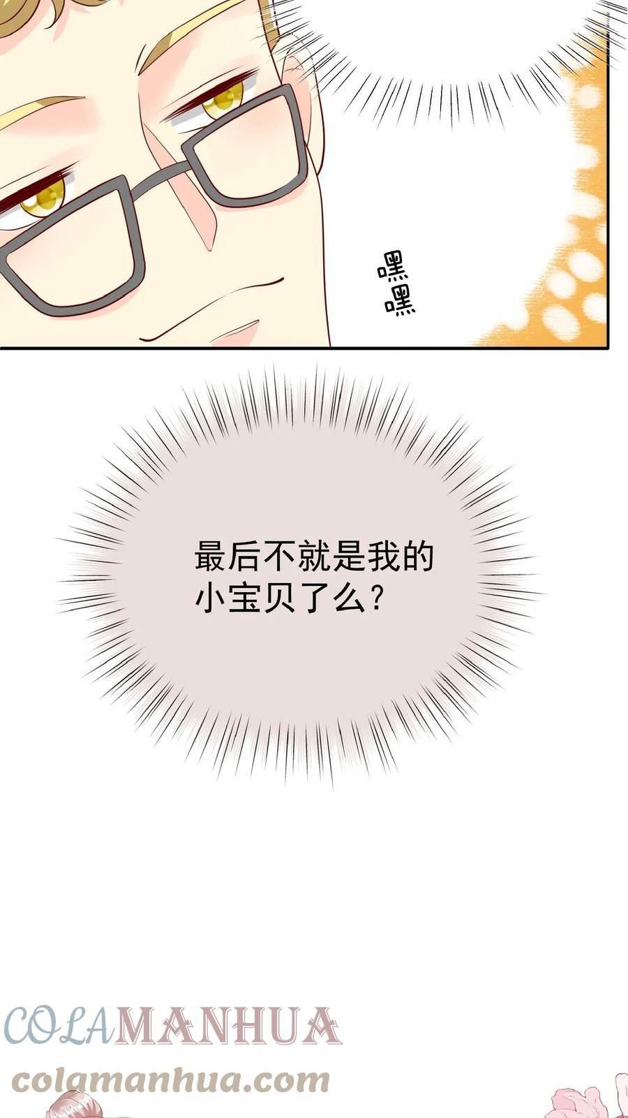 团宠萌宝:四岁小师傅下山了漫画免费漫画,第64话 人快熟了，真的没事？21图