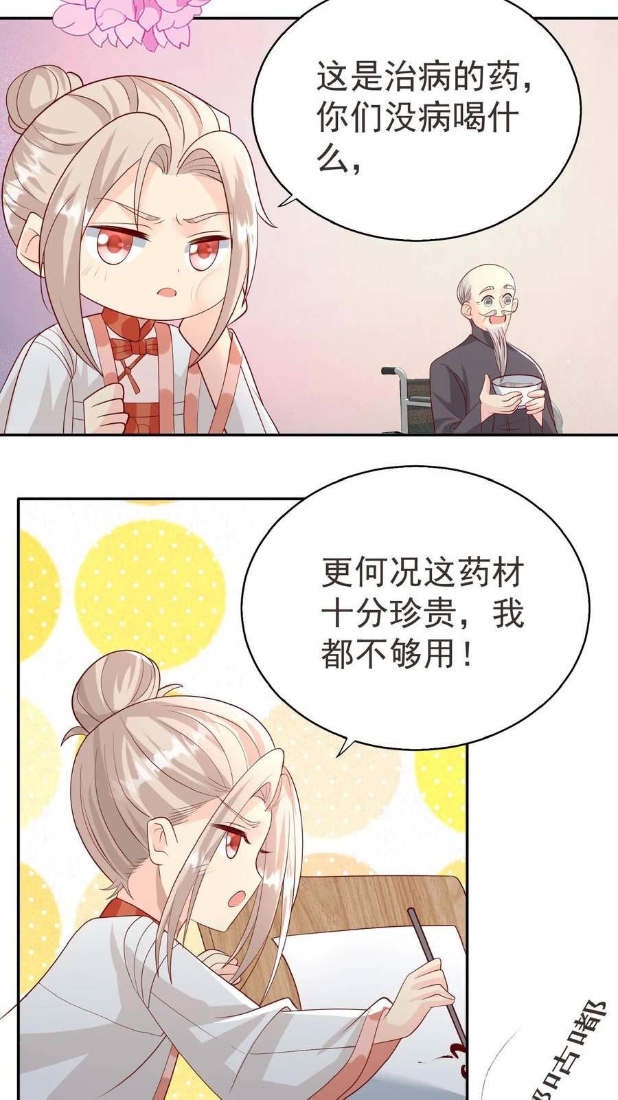 团宠萌宝:四岁小师傅下山了漫画免费漫画,第64话 人快熟了，真的没事？4图