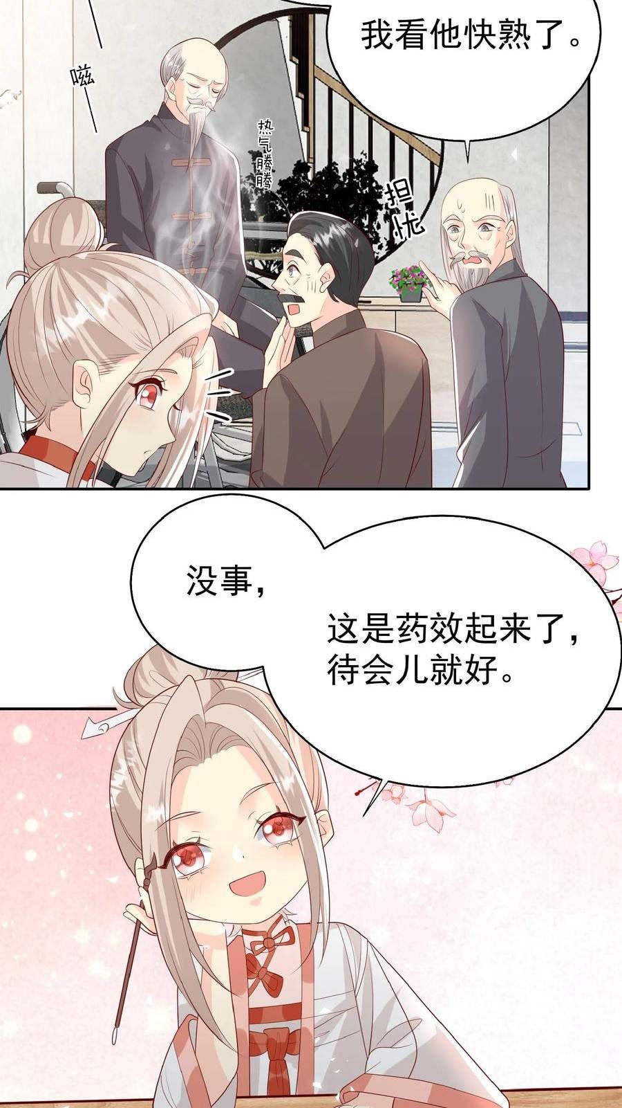 团宠萌宝:四岁小师傅下山了漫画免费漫画,第64话 人快熟了，真的没事？8图