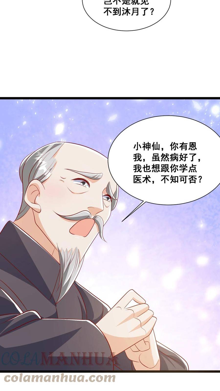 团宠萌宝：四岁小师傅下山了漫画,第65话 四岁收徒？25图