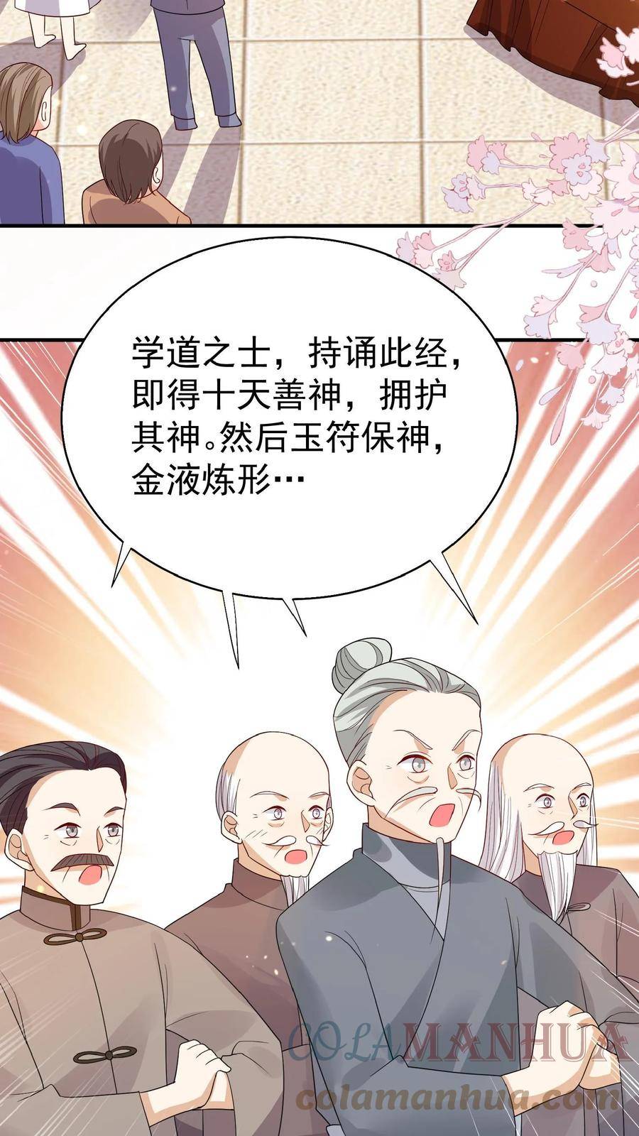 团宠萌宝:四岁小师傅下山了林墨墨漫画,第66话 非要拜我为师23图