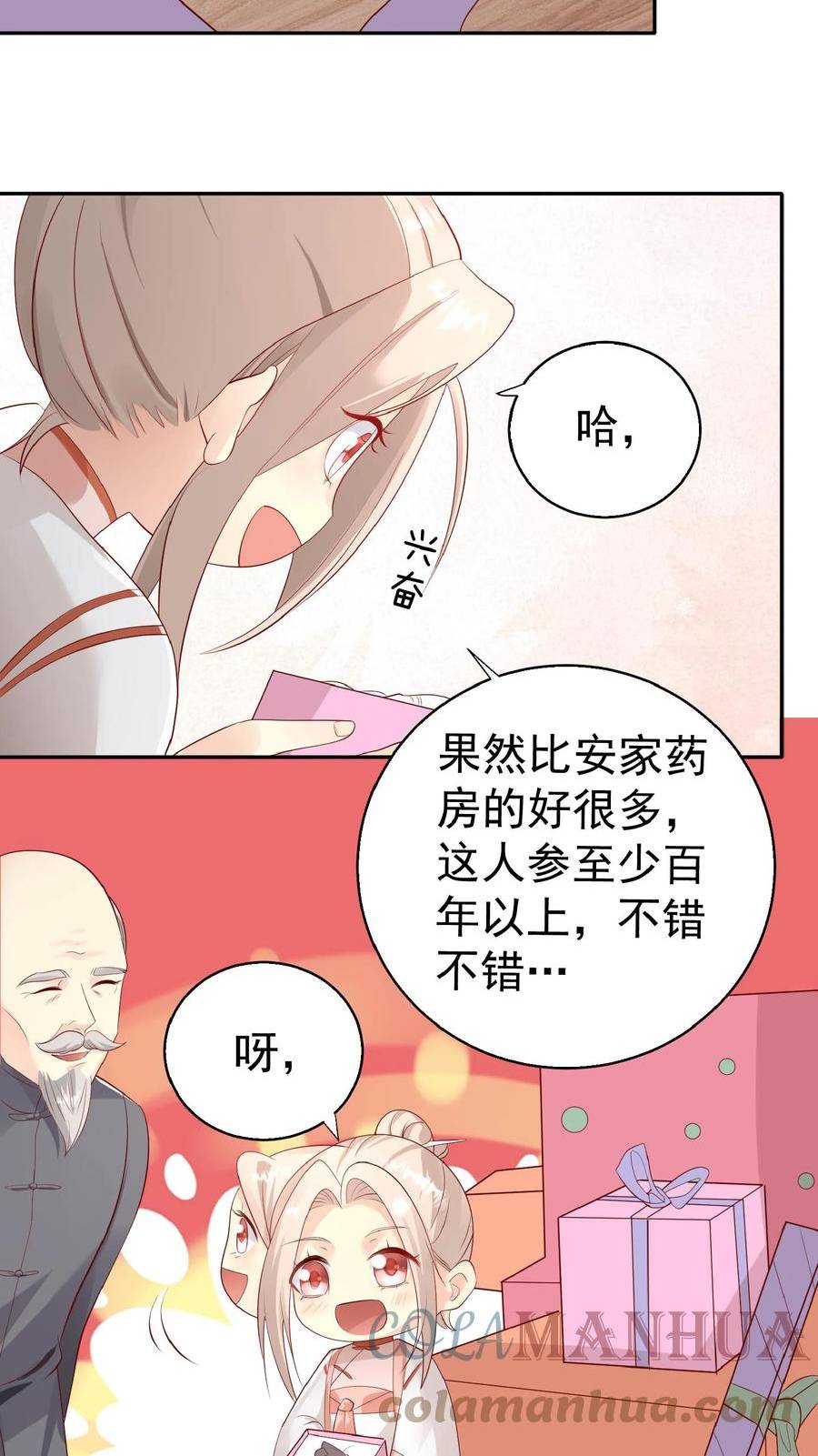 团宠萌宝四岁小师傅下山了短剧演员表漫画,第67话 这群老头真会舔17图