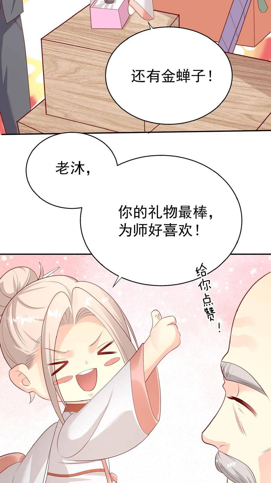 团宠萌宝四岁小师傅下山了短剧演员表漫画,第67话 这群老头真会舔18图