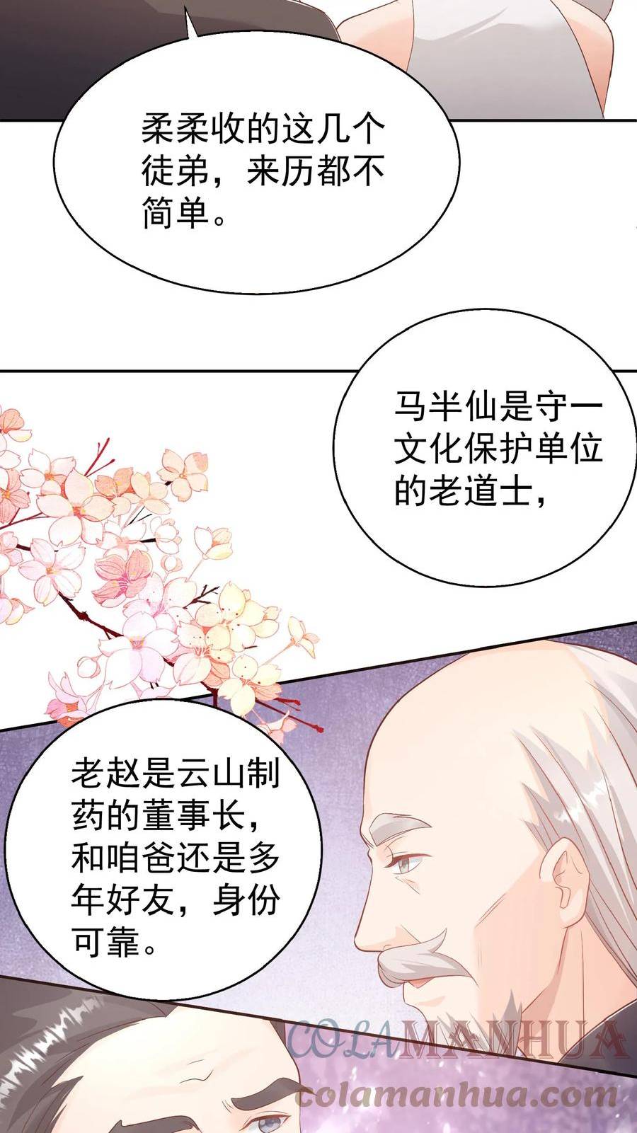 团宠萌宝四岁小师傅下山了短剧演员表漫画,第67话 这群老头真会舔21图