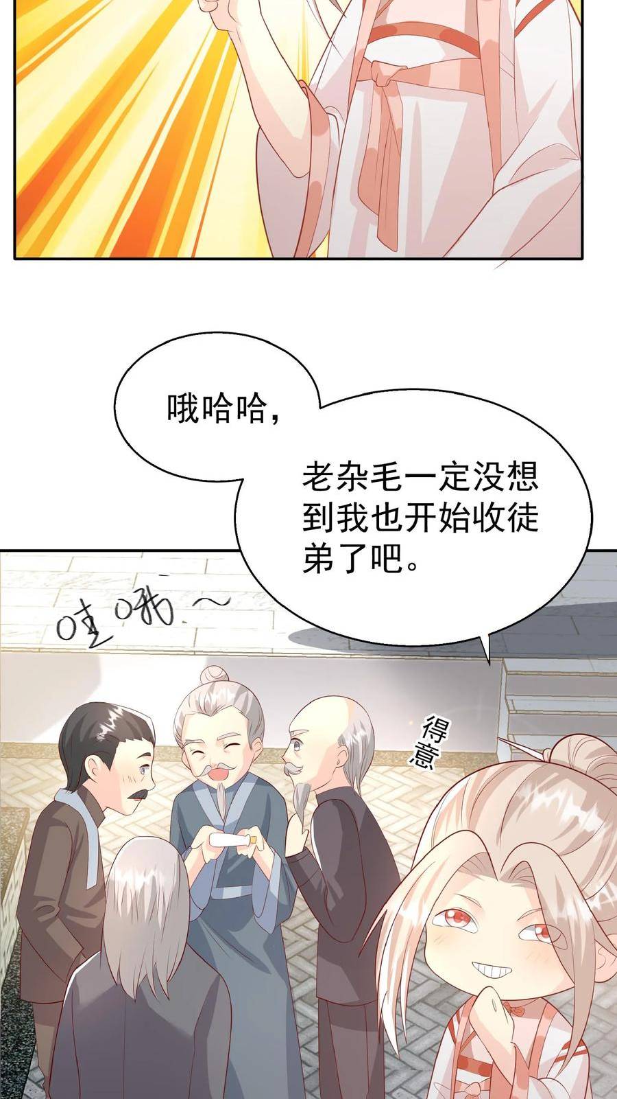 团宠萌宝四岁小师傅下山了短剧演员表漫画,第67话 这群老头真会舔6图