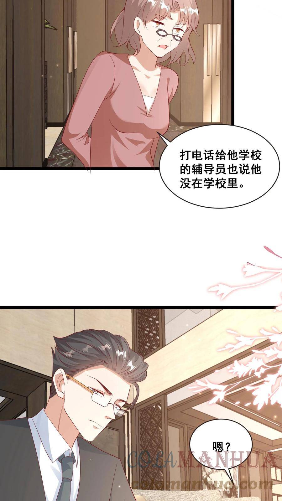 团宠萌宝：四岁小师傅下山了漫画,第69话 恋爱的恋25图