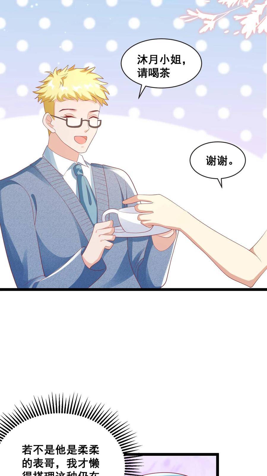 团宠萌宝：四岁小师傅下山了漫画,第69话 恋爱的恋8图