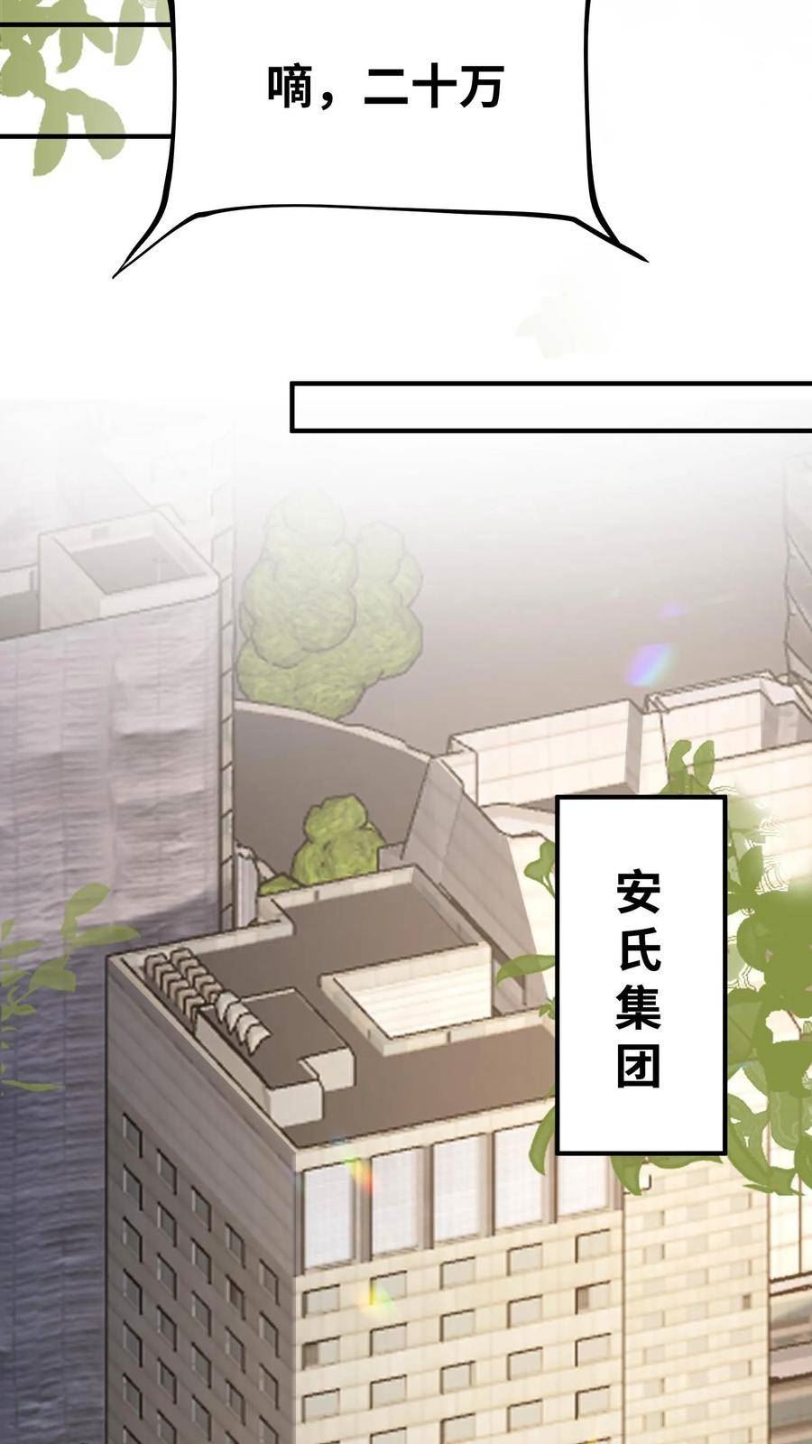 团宠萌宝四岁小师傅下山了小说漫画,第29话 “黑店”10图